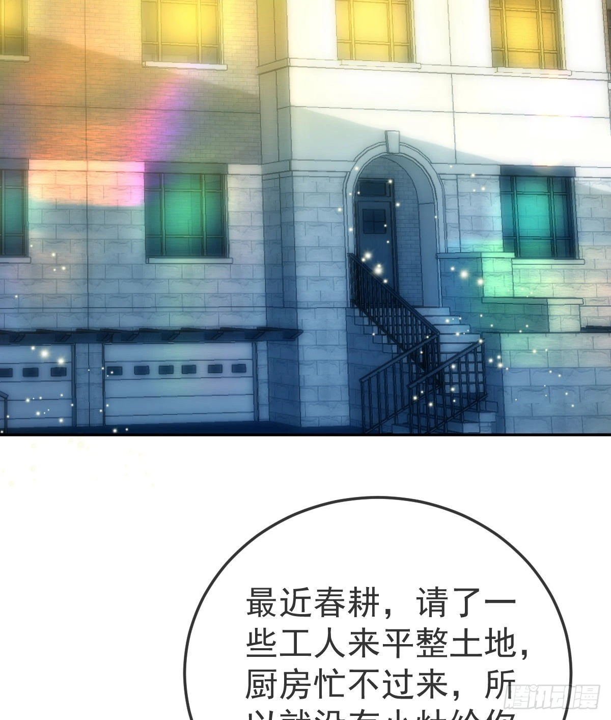 第79话 倒霉or缘分 第15页