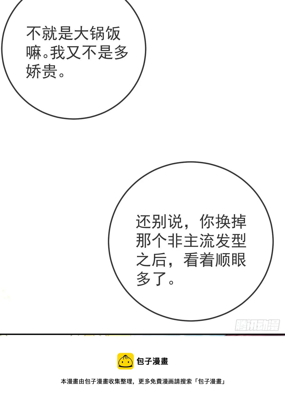 第79话 倒霉or缘分 第17页