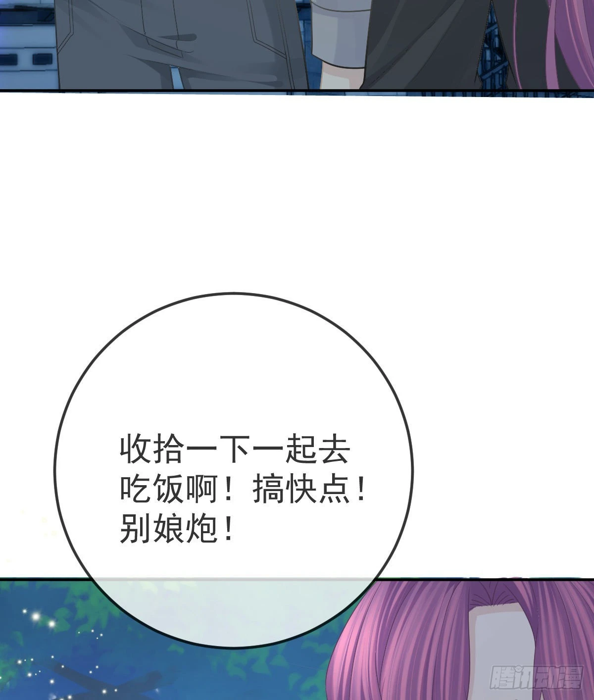 第79话 倒霉or缘分 第19页
