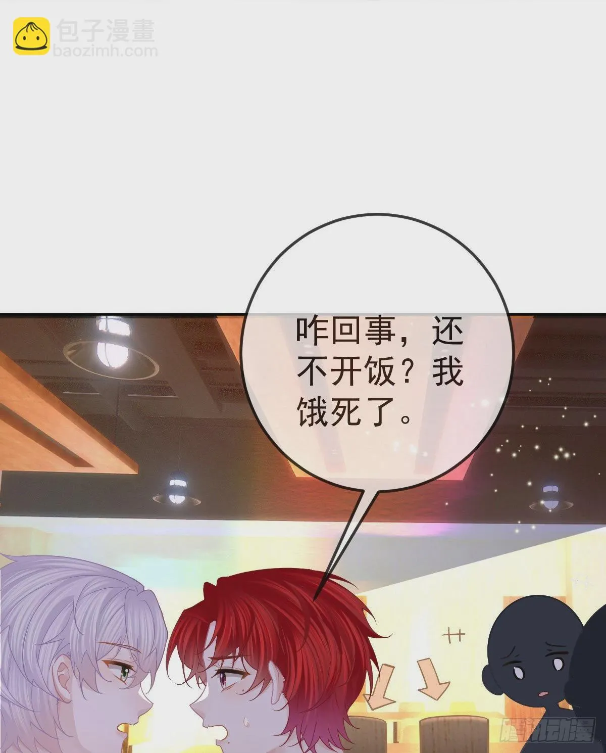 第79话 倒霉or缘分 第23页