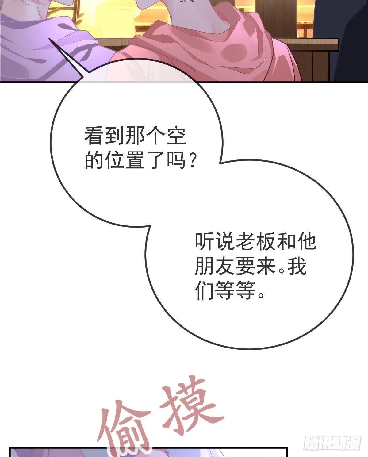 第79话 倒霉or缘分 第24页