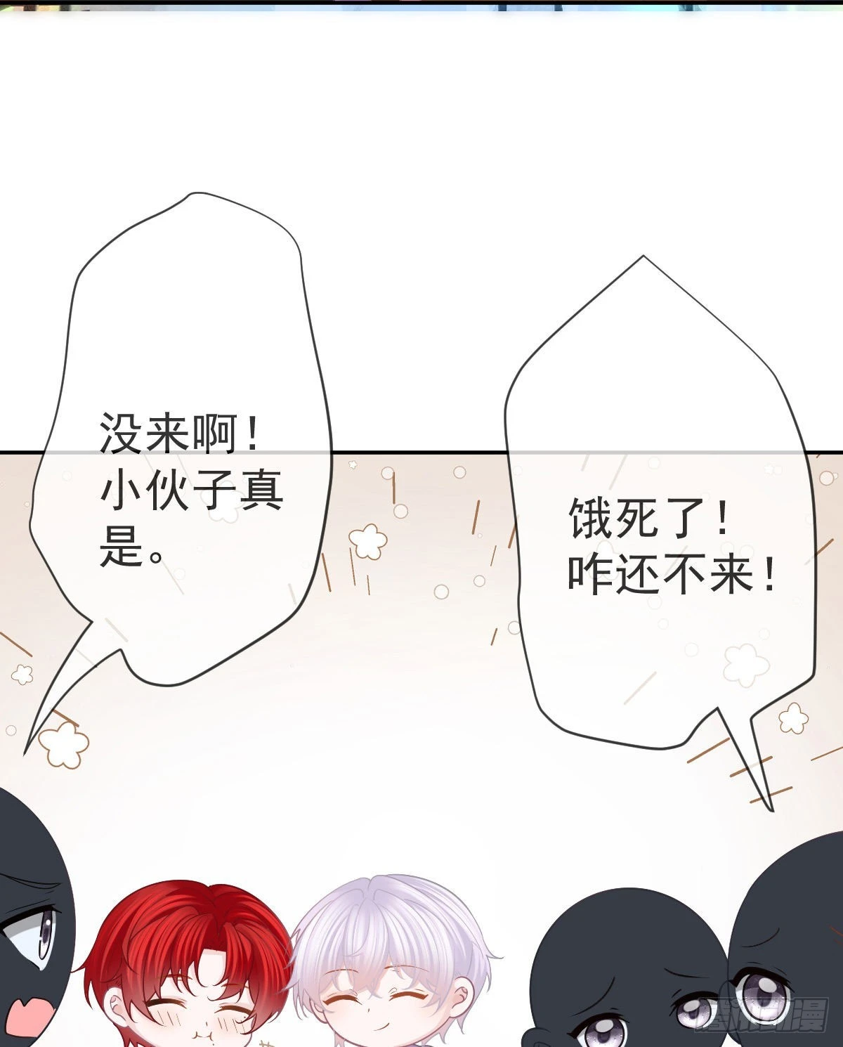 第79话 倒霉or缘分 第28页