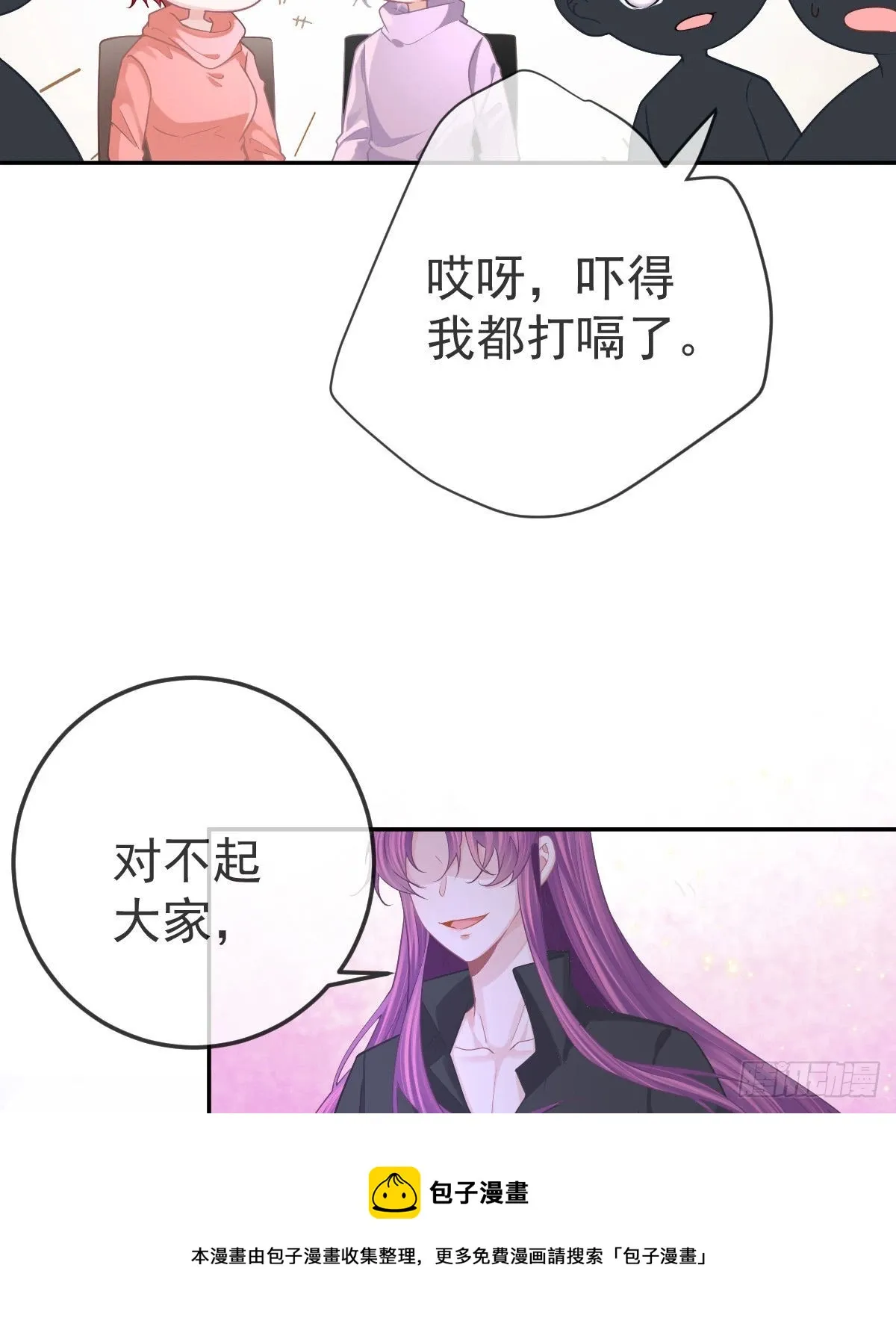第79话 倒霉or缘分 第29页