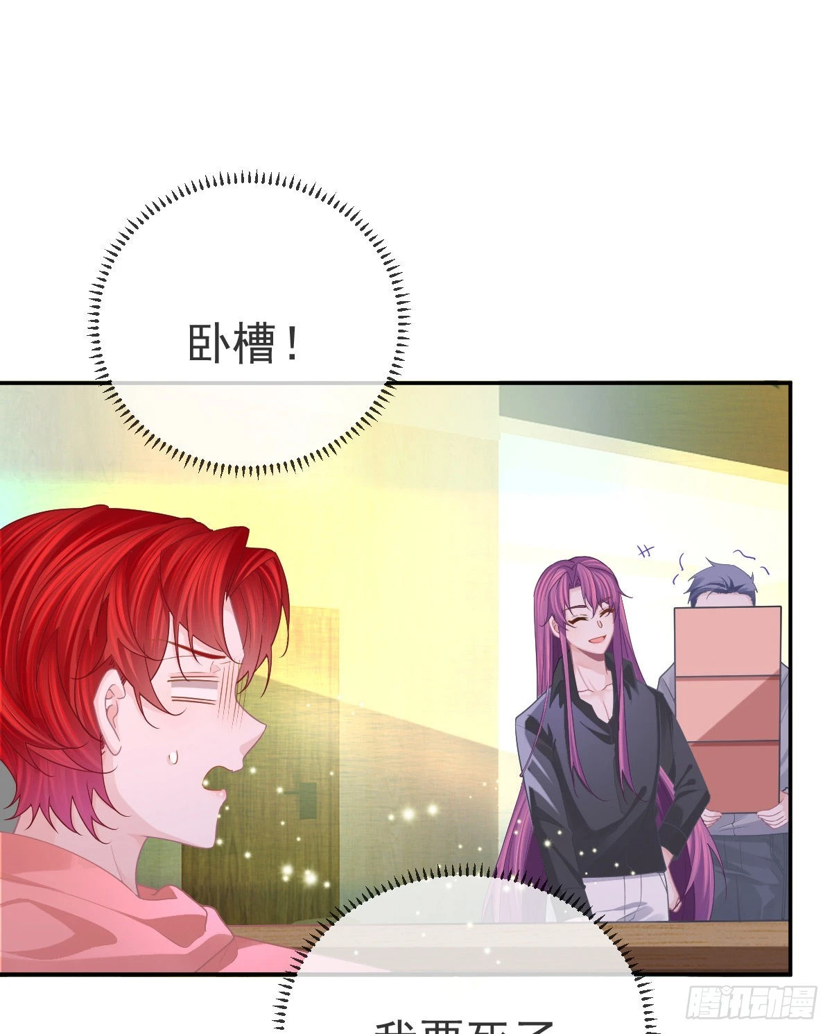 第79话 倒霉or缘分 第32页