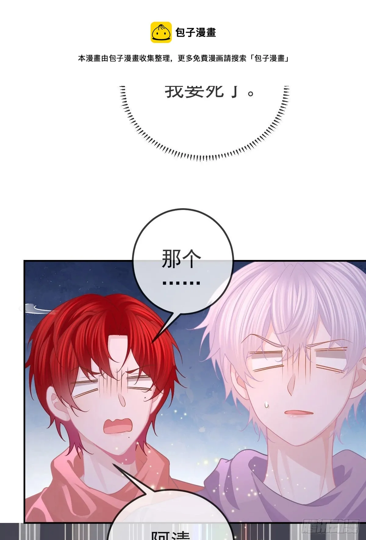 第79话 倒霉or缘分 第33页