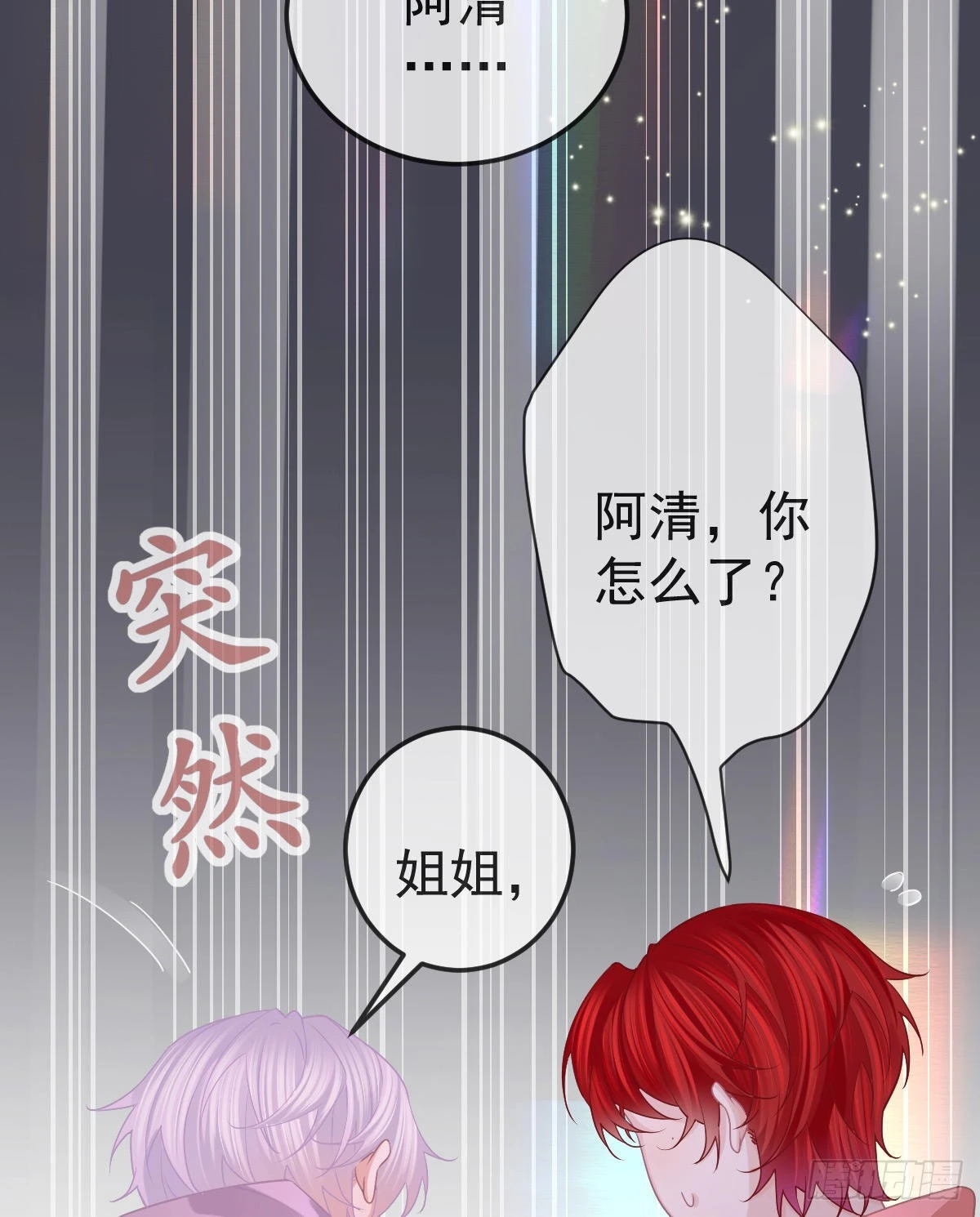 第79话 倒霉or缘分 第34页
