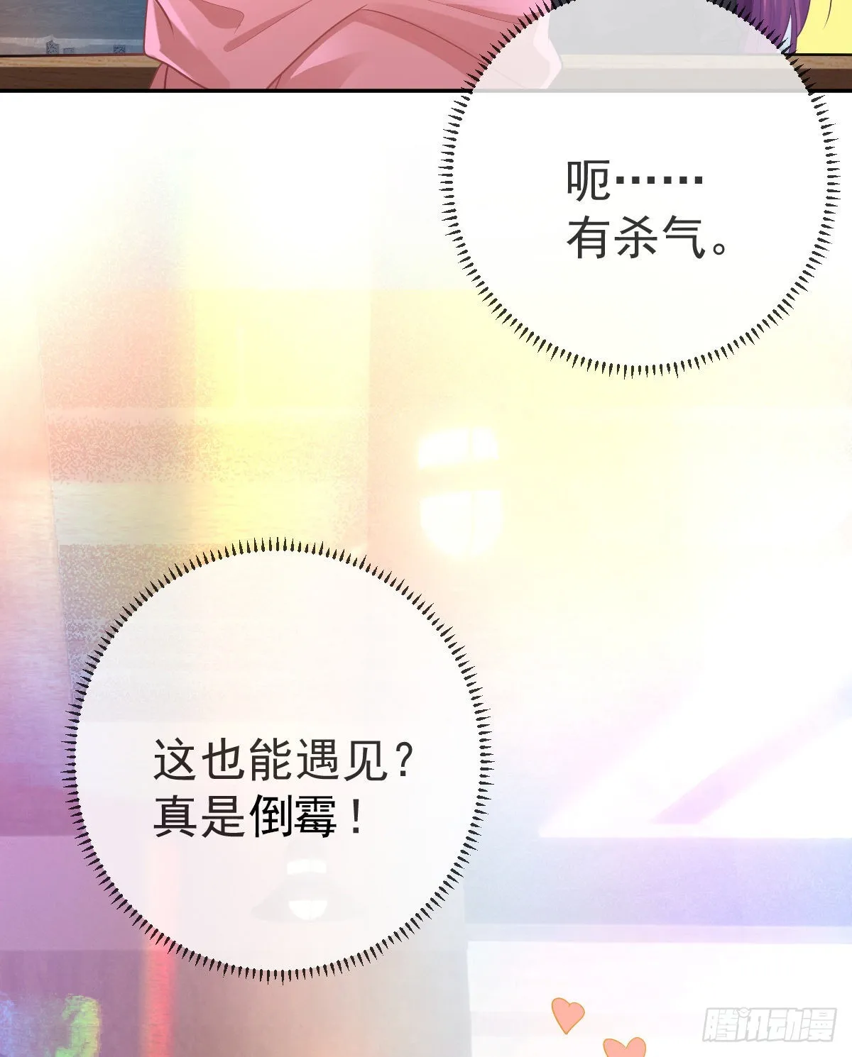第79话 倒霉or缘分 第38页