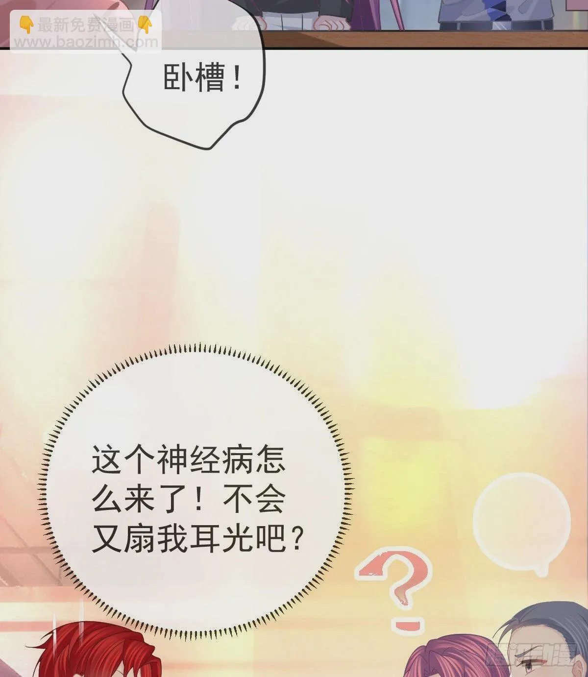 第79话 倒霉or缘分 第44页