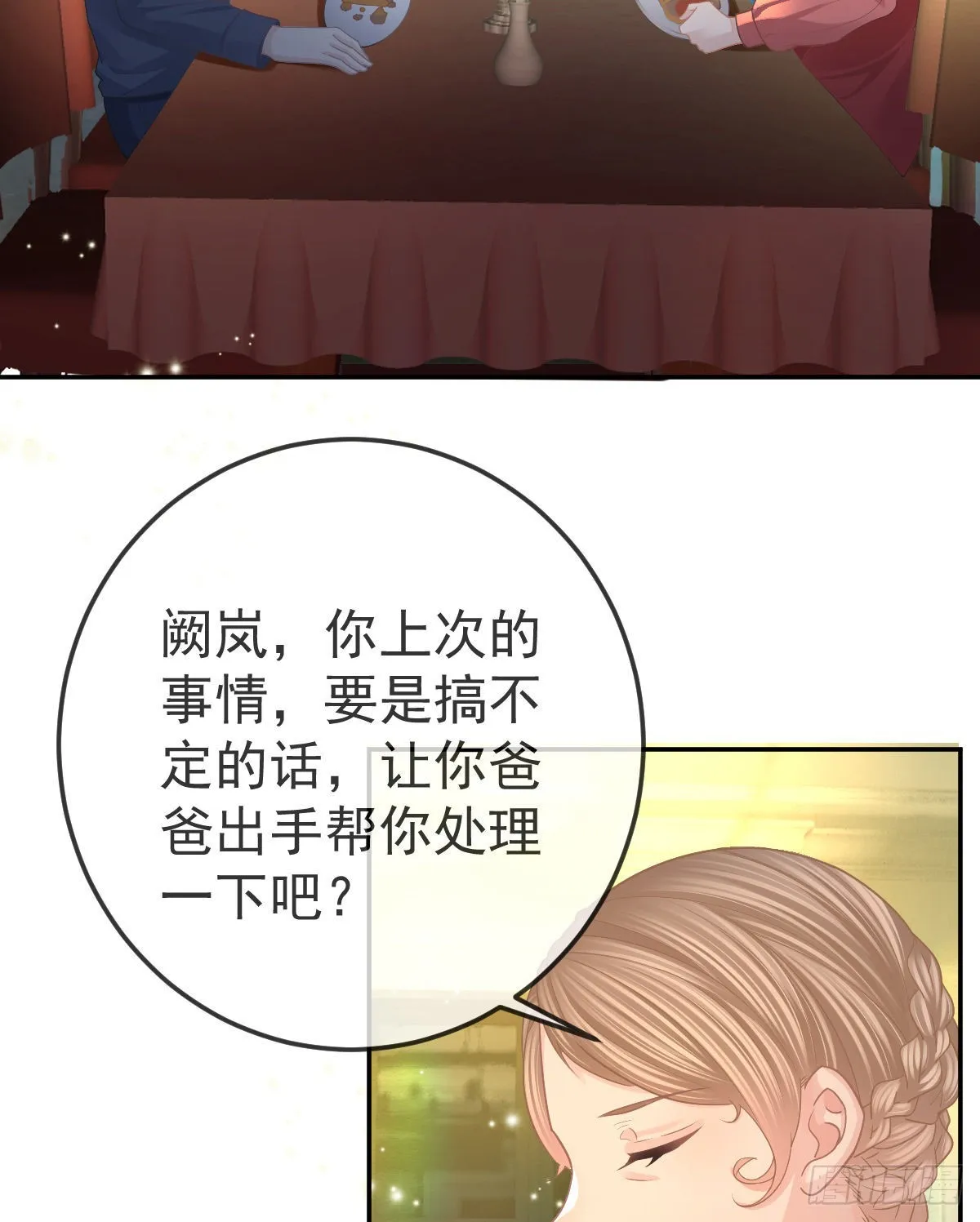 第78话 我保护你 第7页