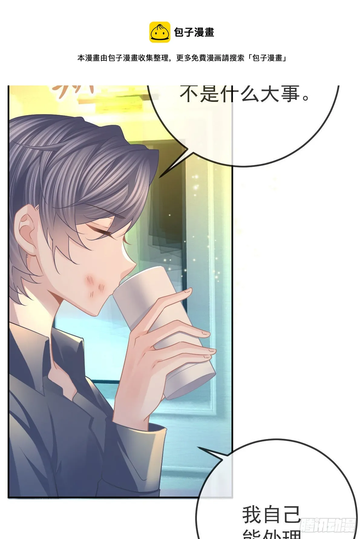 第78话 我保护你 第9页