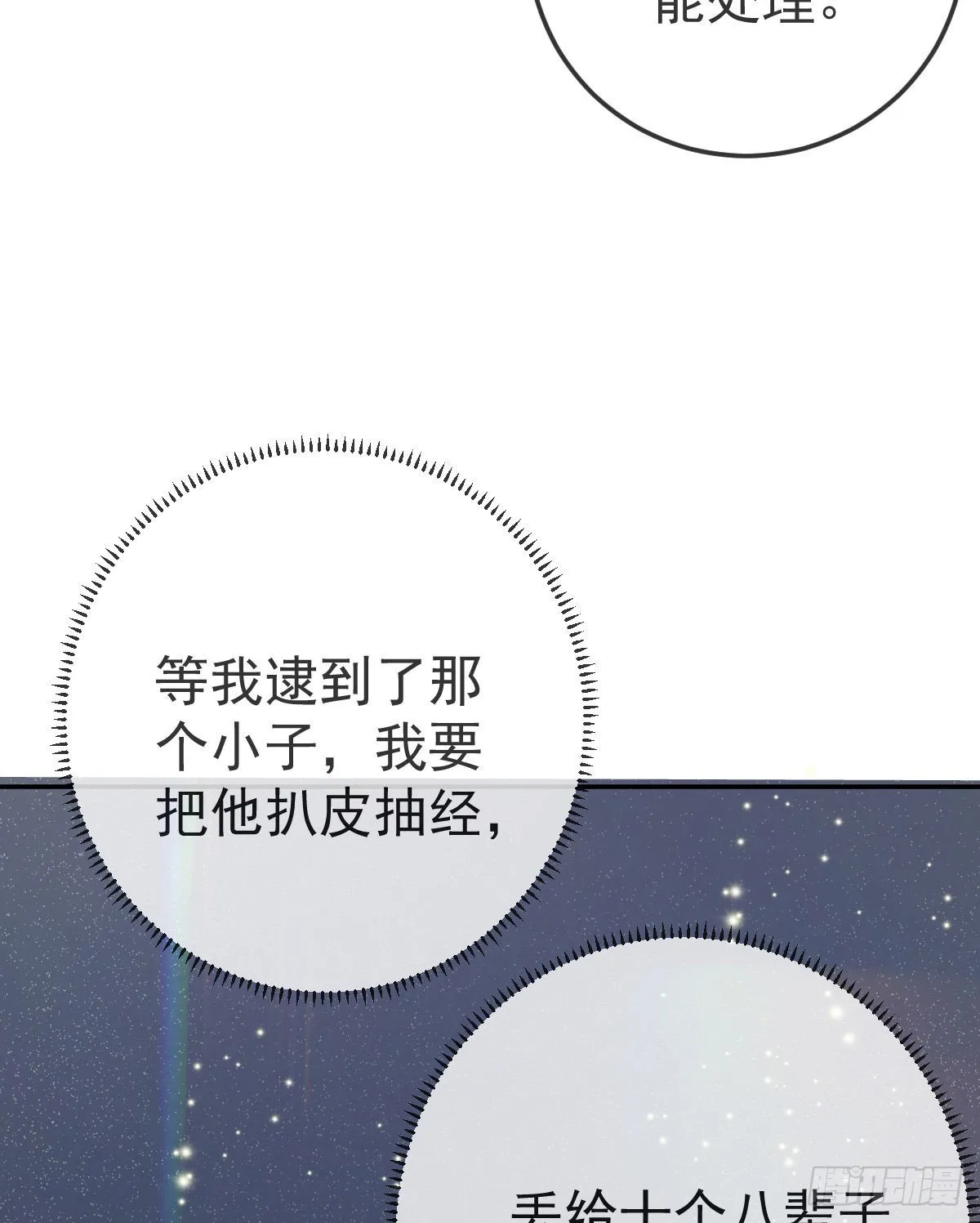 第78话 我保护你 第10页