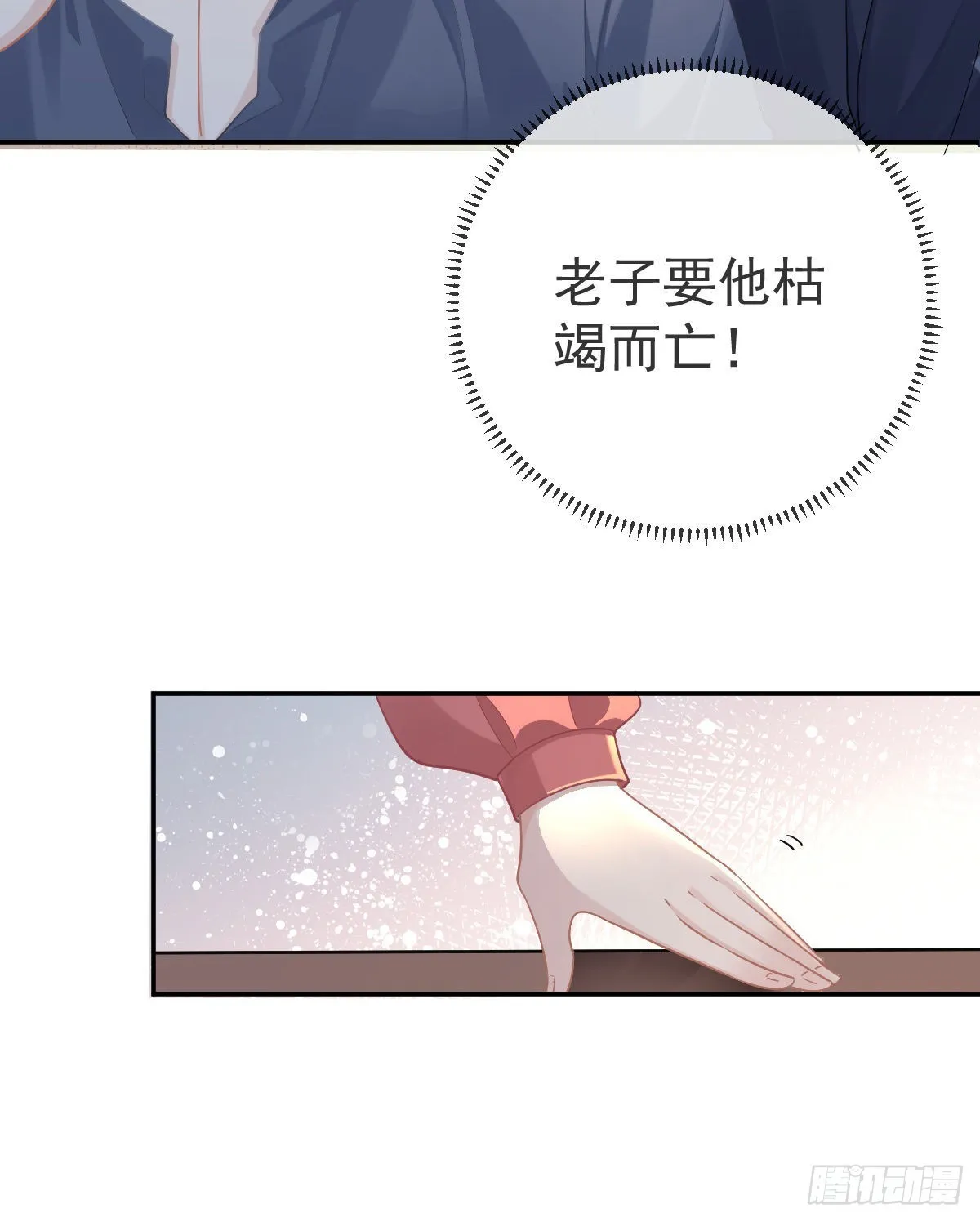 第78话 我保护你 第12页