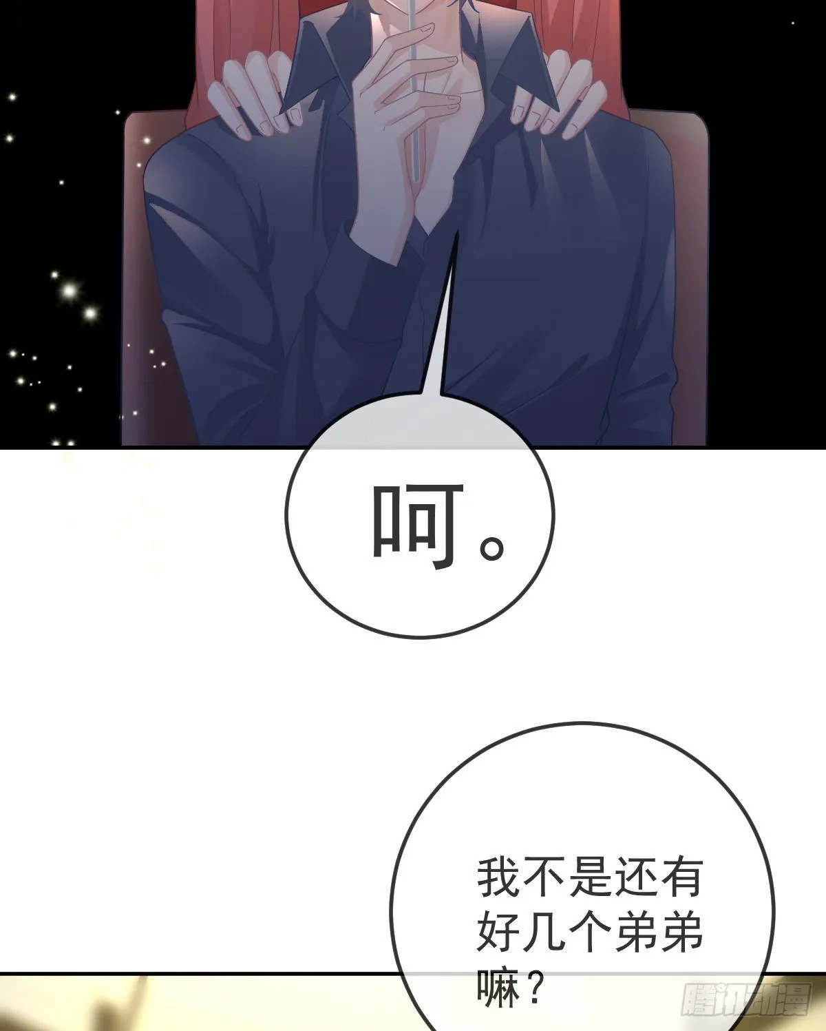 第78话 我保护你 第16页