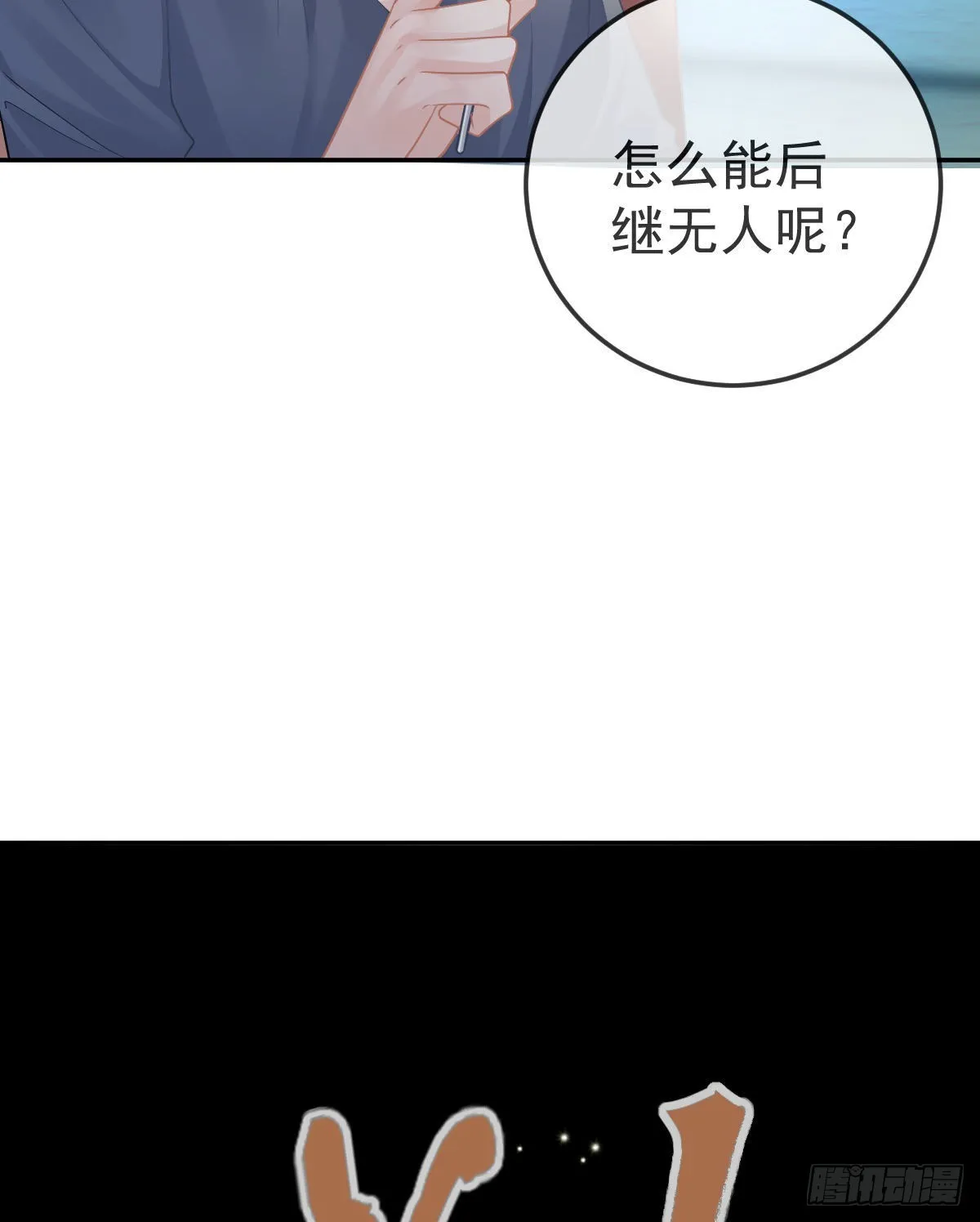 第78话 我保护你 第18页