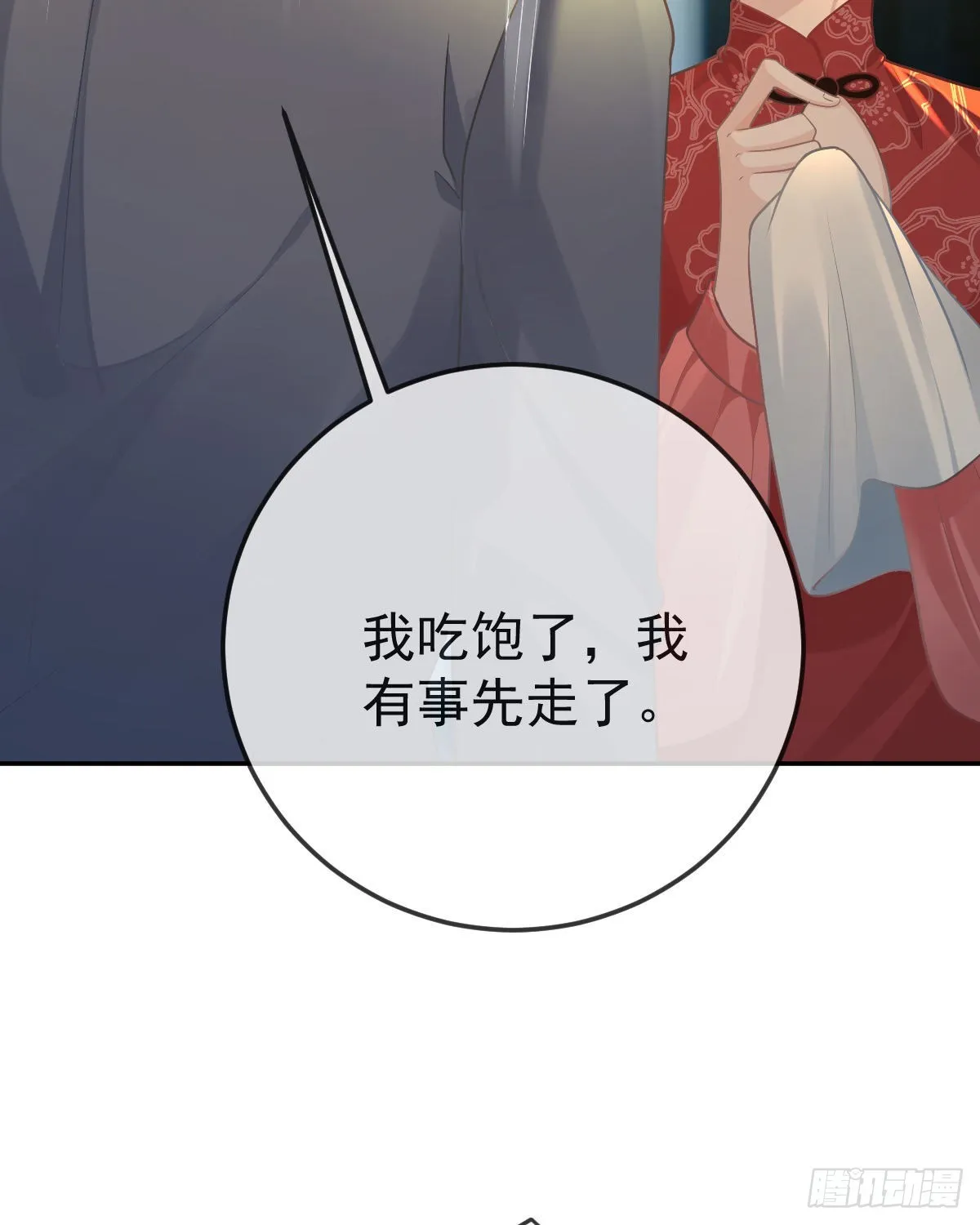 第78话 我保护你 第27页