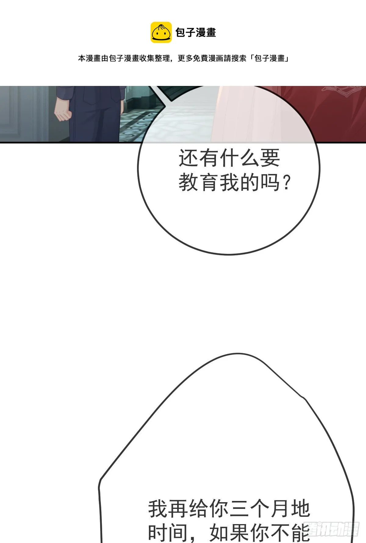 第78话 我保护你 第29页