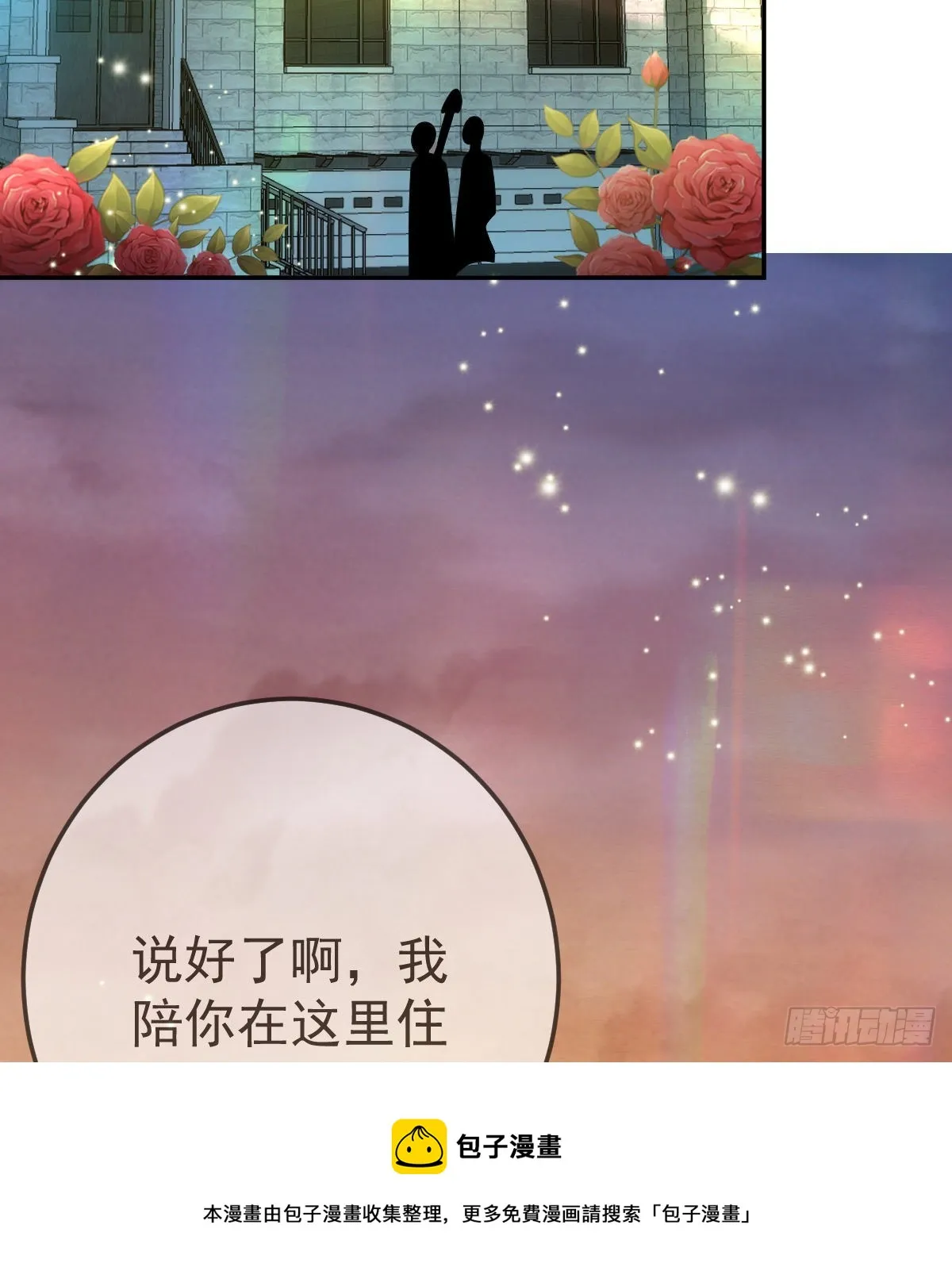 第78话 我保护你 第49页