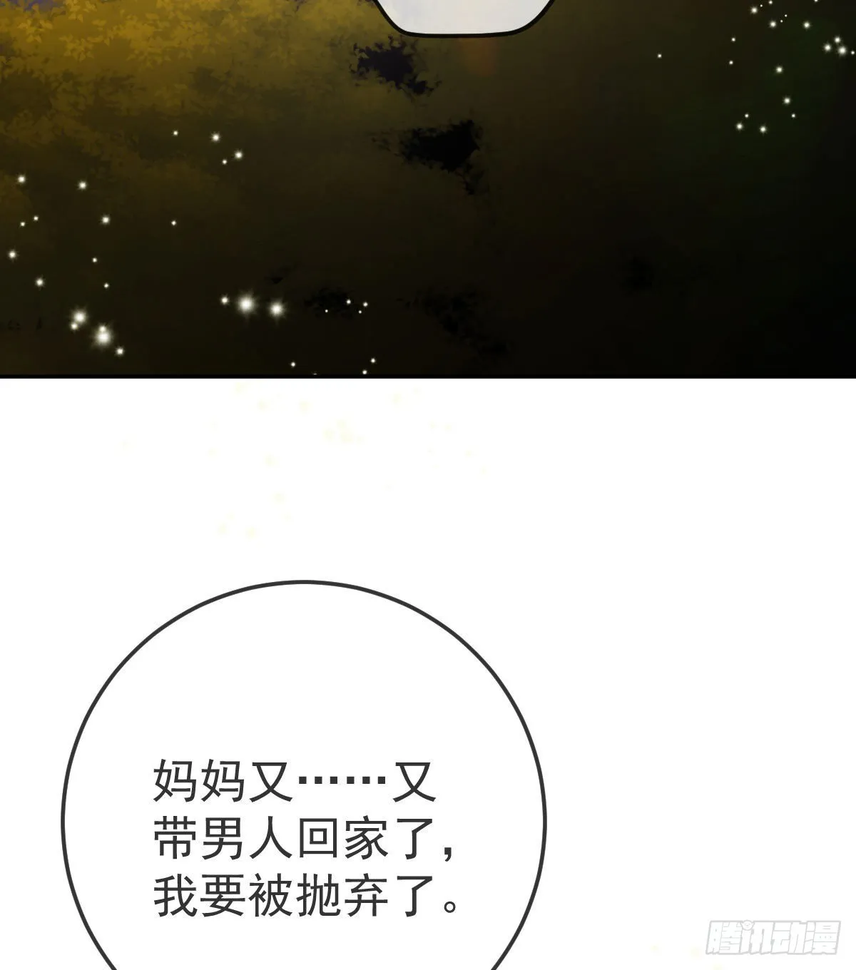 第78话 我保护你 第59页
