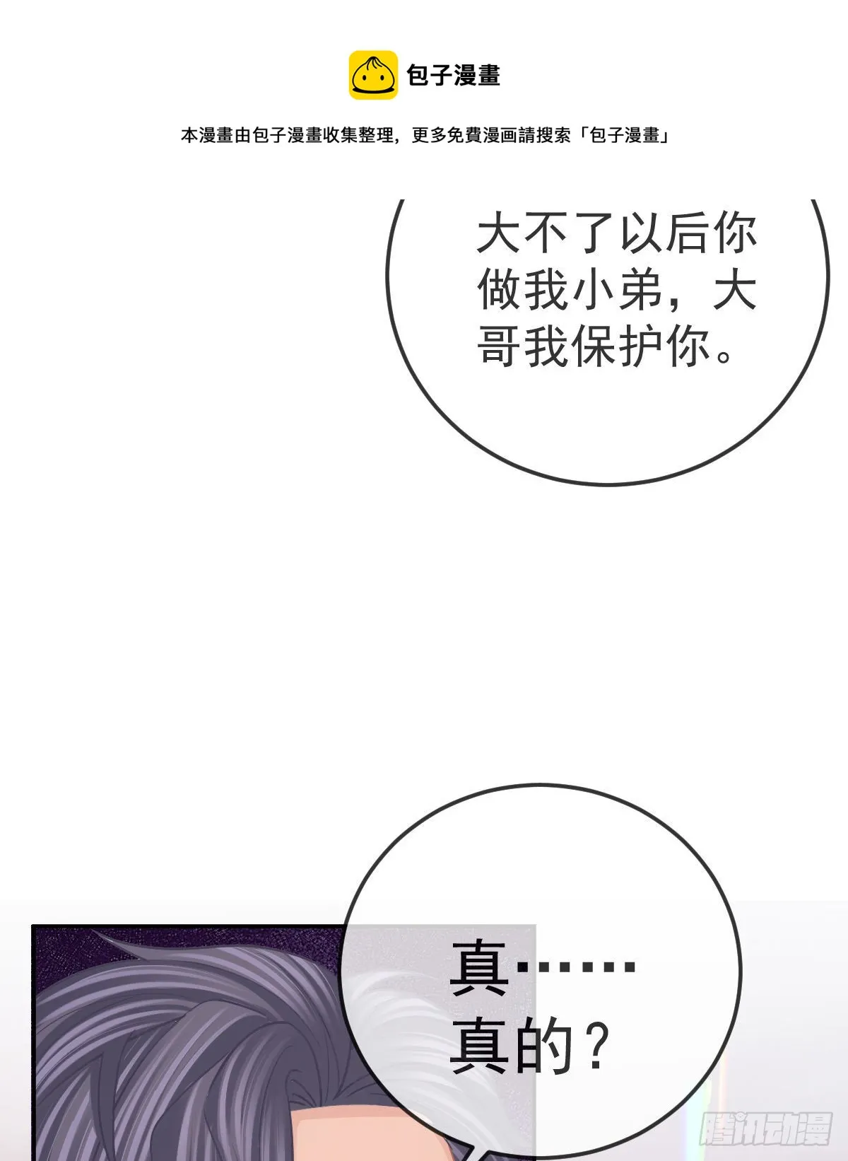 第78话 我保护你 第61页