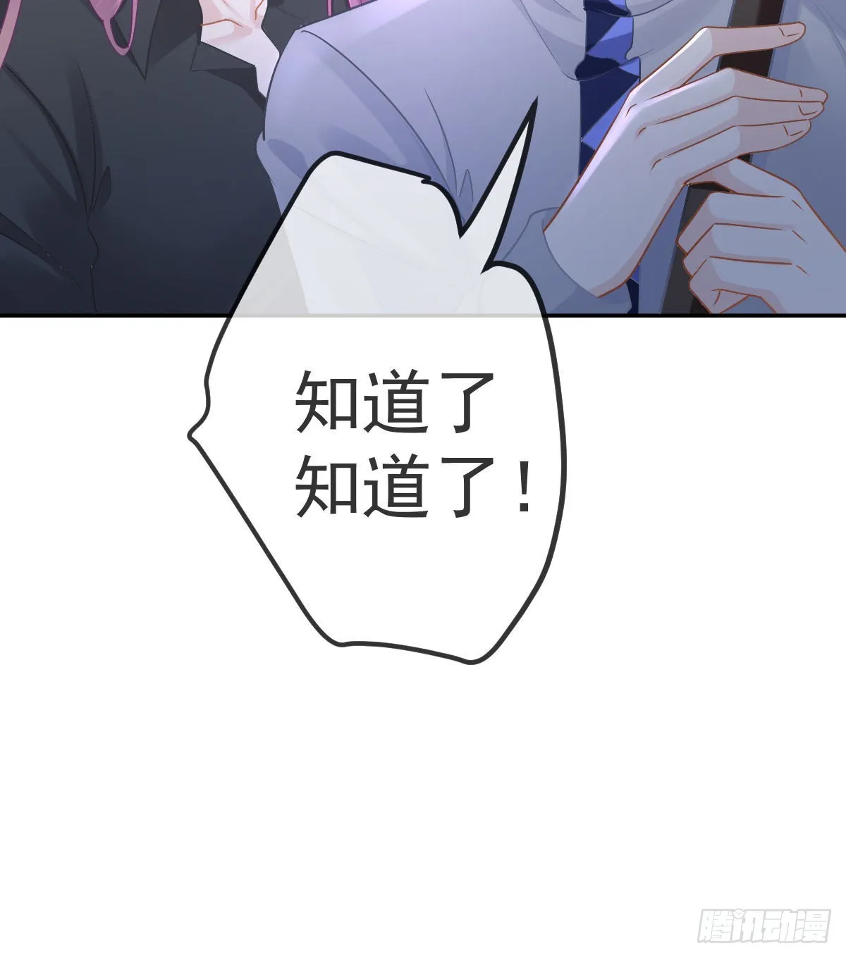 第78话 我保护你 第67页