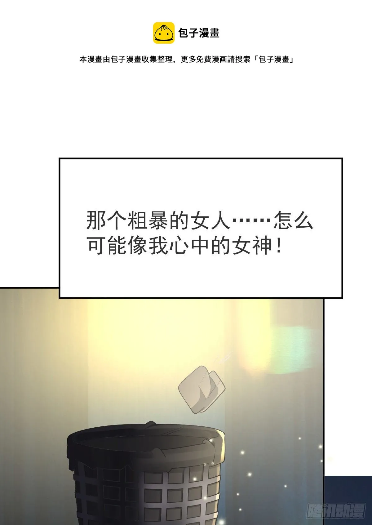 第77话 斯德哥尔摩？ 第13页