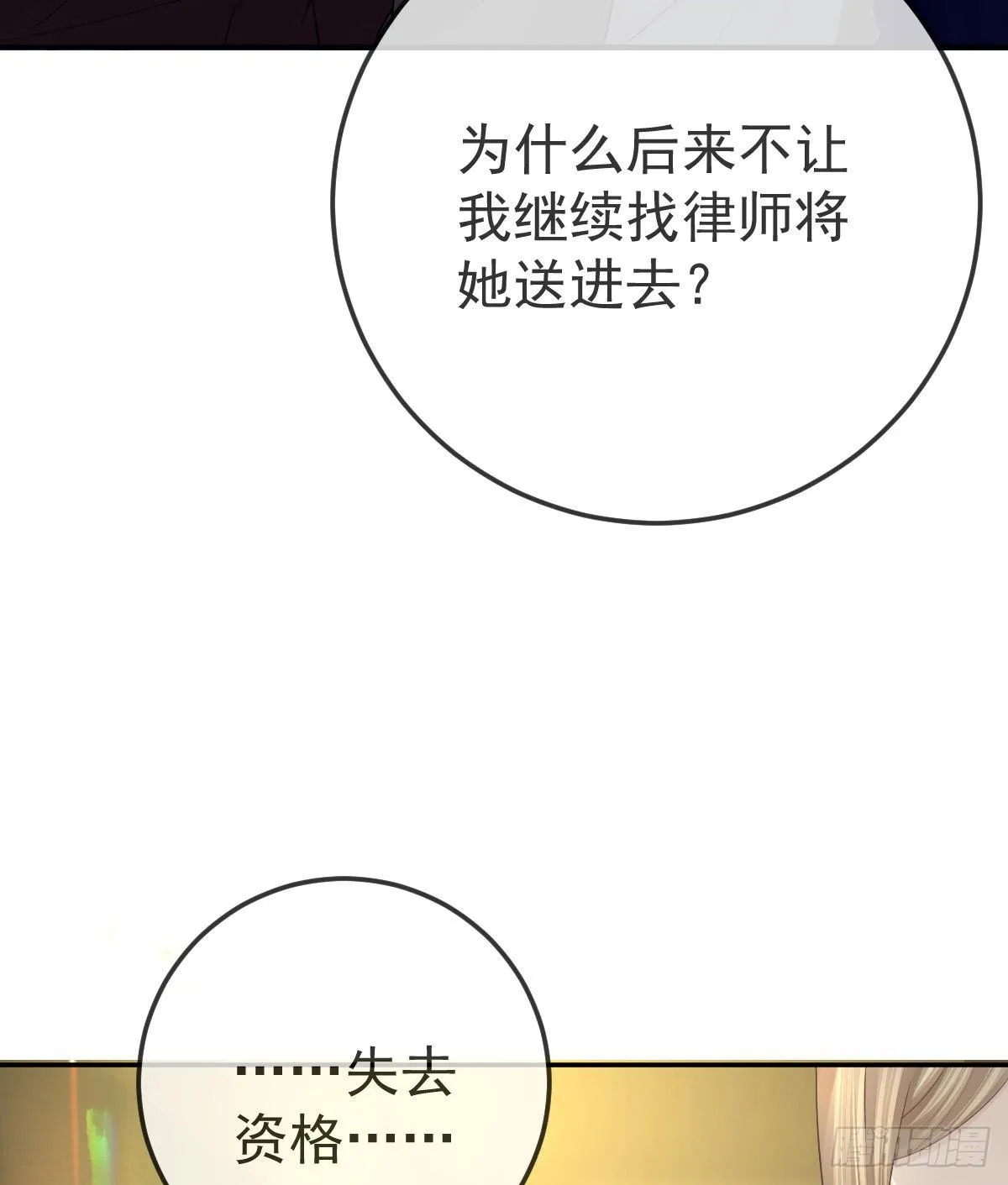 第77话 斯德哥尔摩？ 第16页