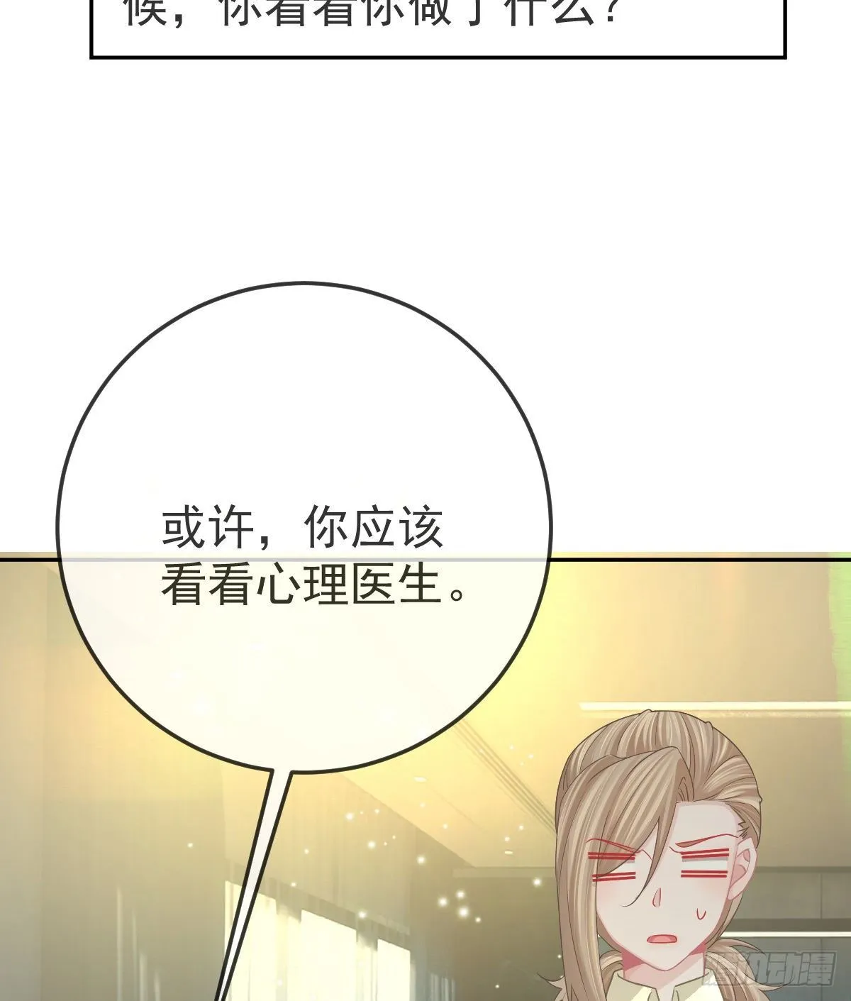 第77话 斯德哥尔摩？ 第18页