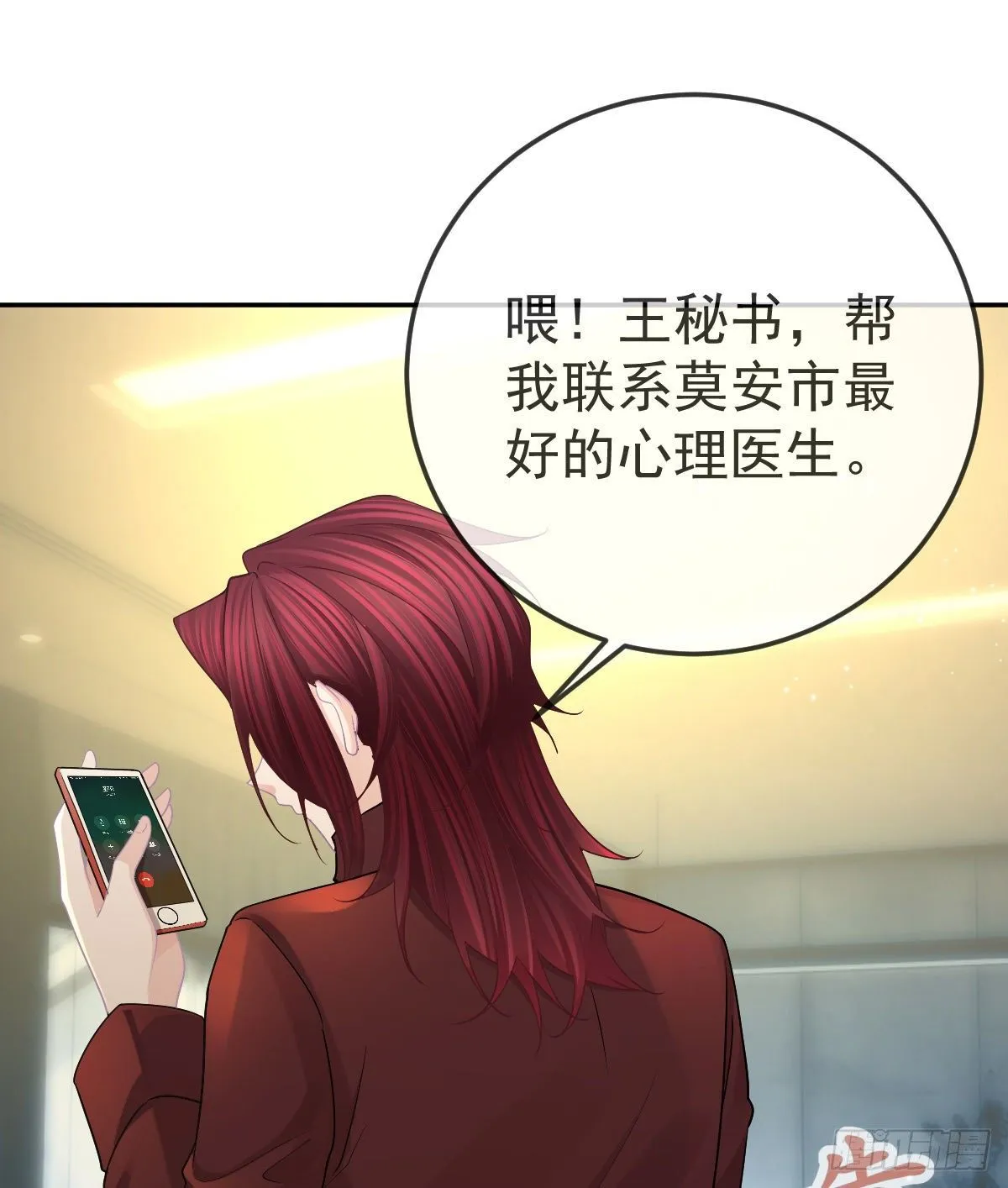 第77话 斯德哥尔摩？ 第23页