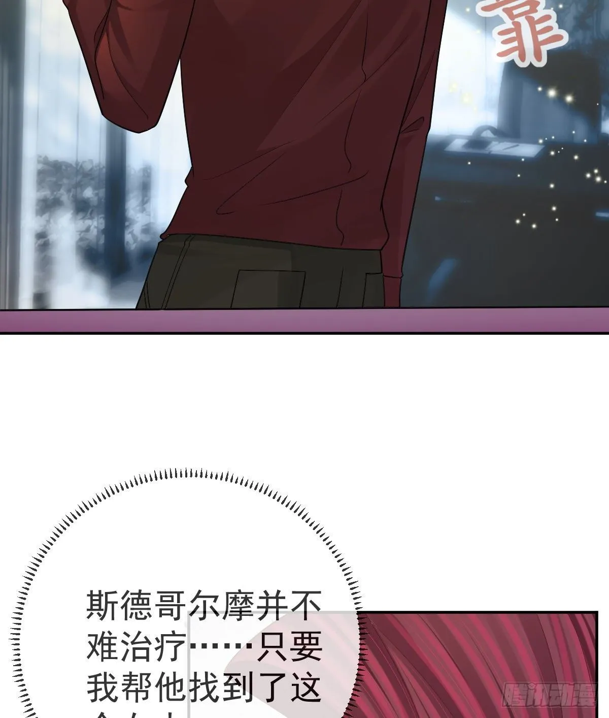 第77话 斯德哥尔摩？ 第24页