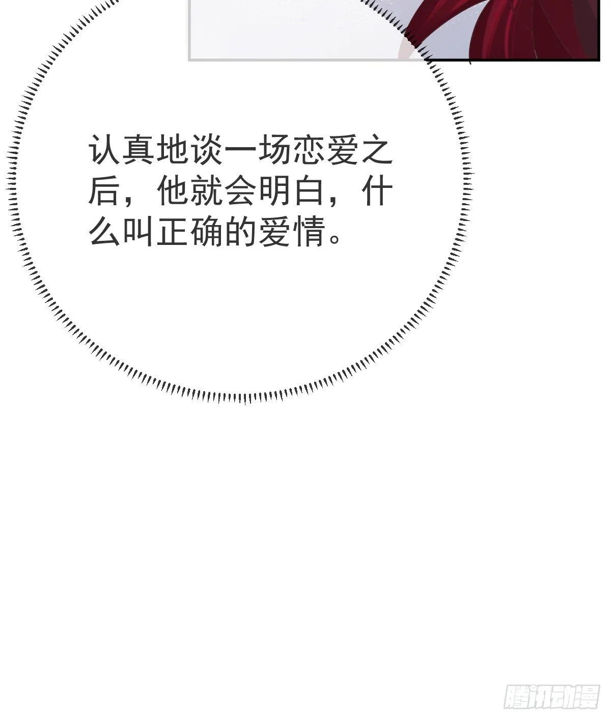 第77话 斯德哥尔摩？ 第26页