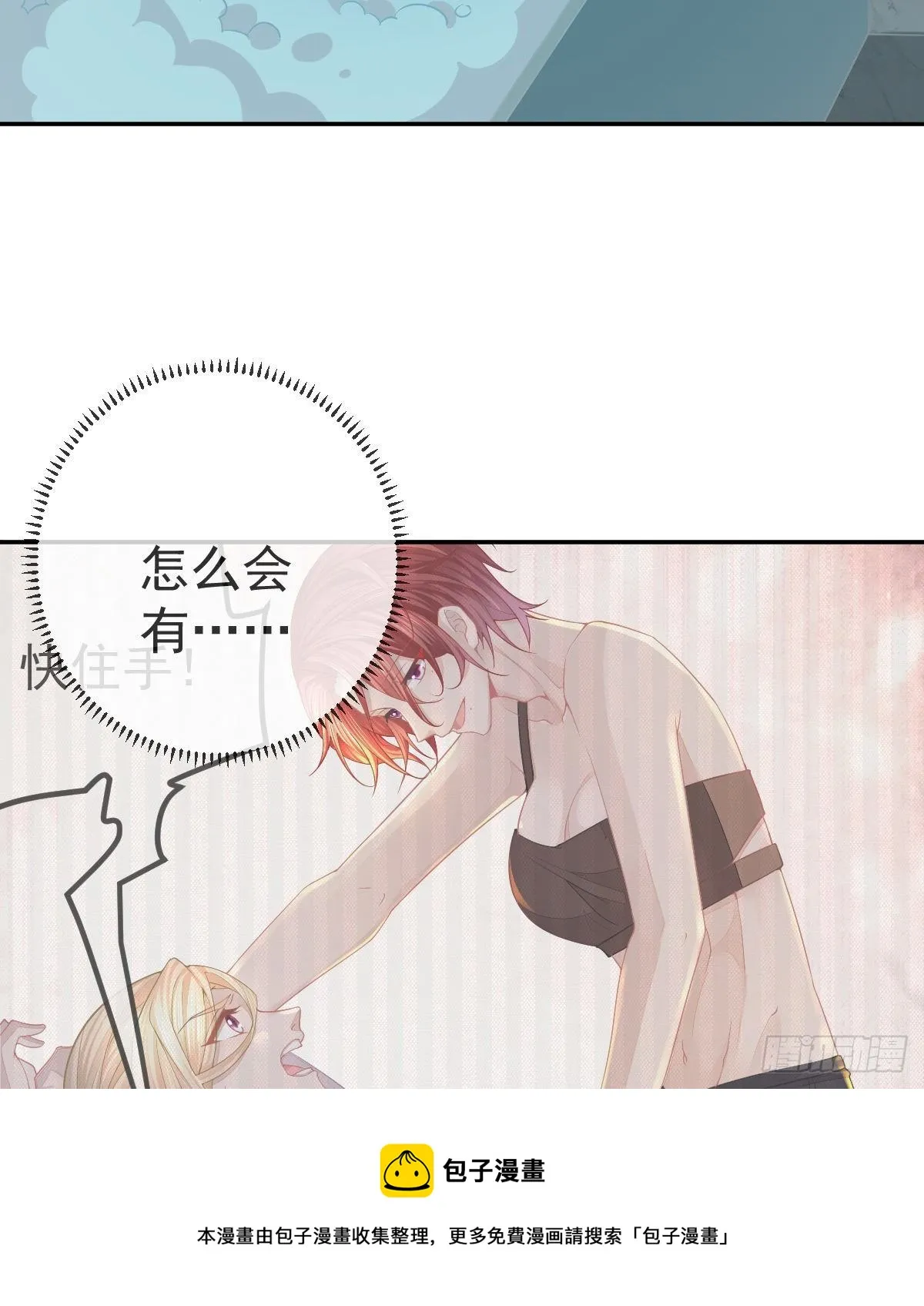 第77话 斯德哥尔摩？ 第29页