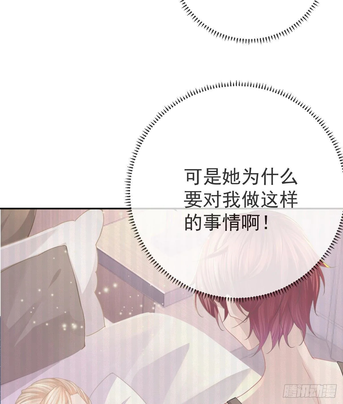 第77话 斯德哥尔摩？ 第31页