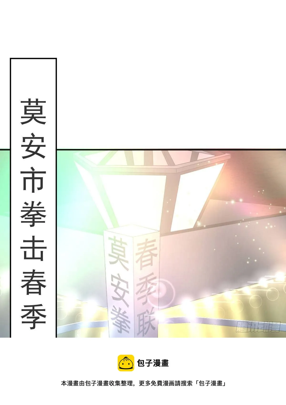 第77话 斯德哥尔摩？ 第37页