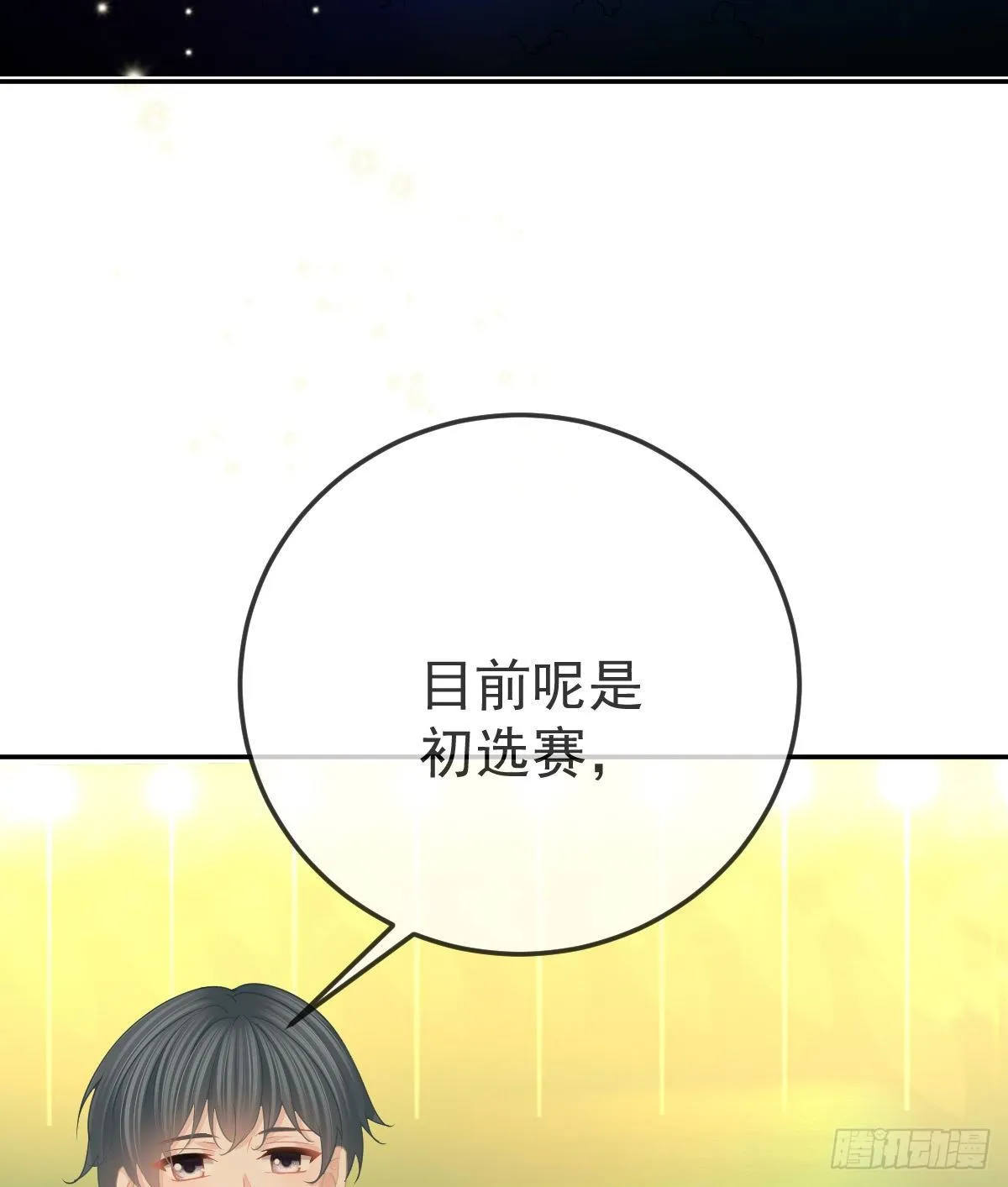第77话 斯德哥尔摩？ 第39页