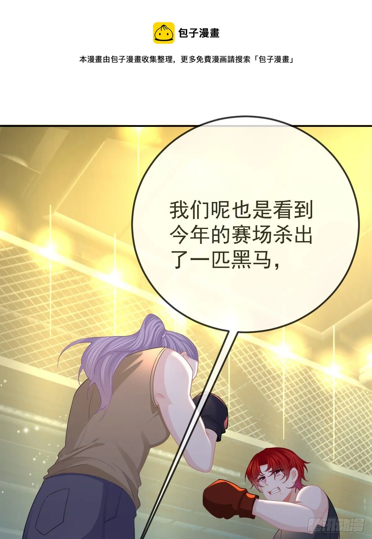 第77话 斯德哥尔摩？ 第41页
