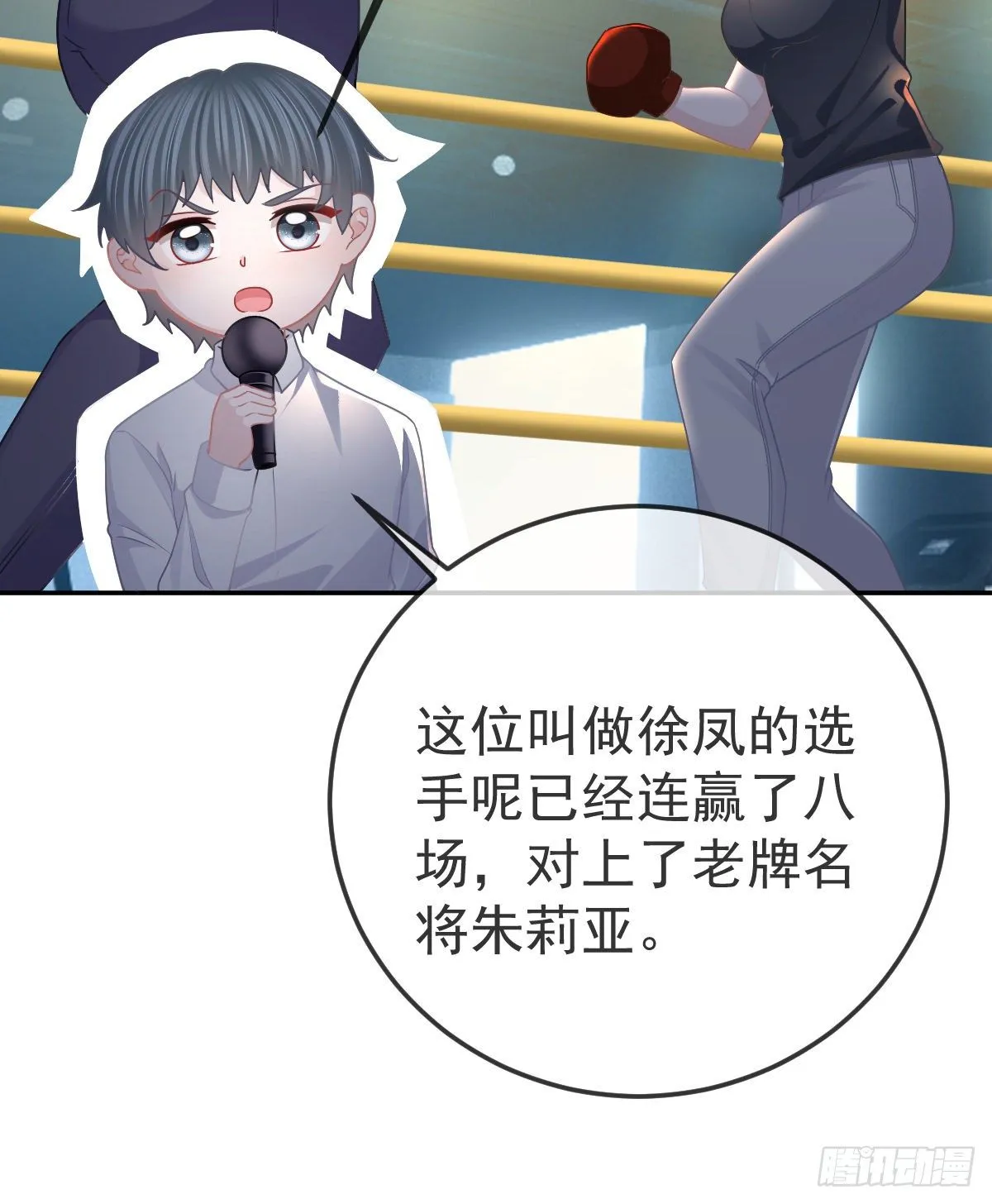 第77话 斯德哥尔摩？ 第42页