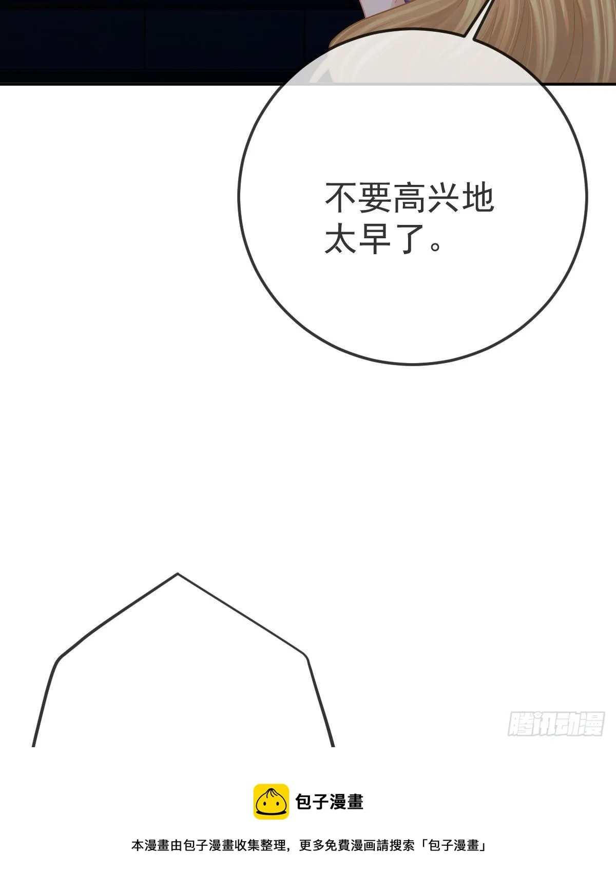 第77话 斯德哥尔摩？ 第53页