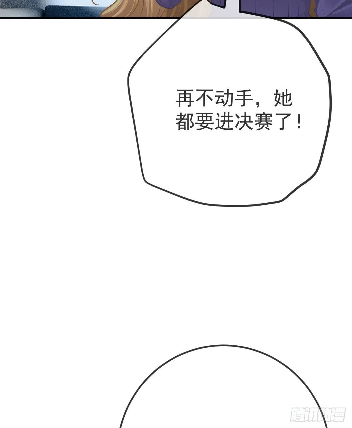 第77话 斯德哥尔摩？ 第55页