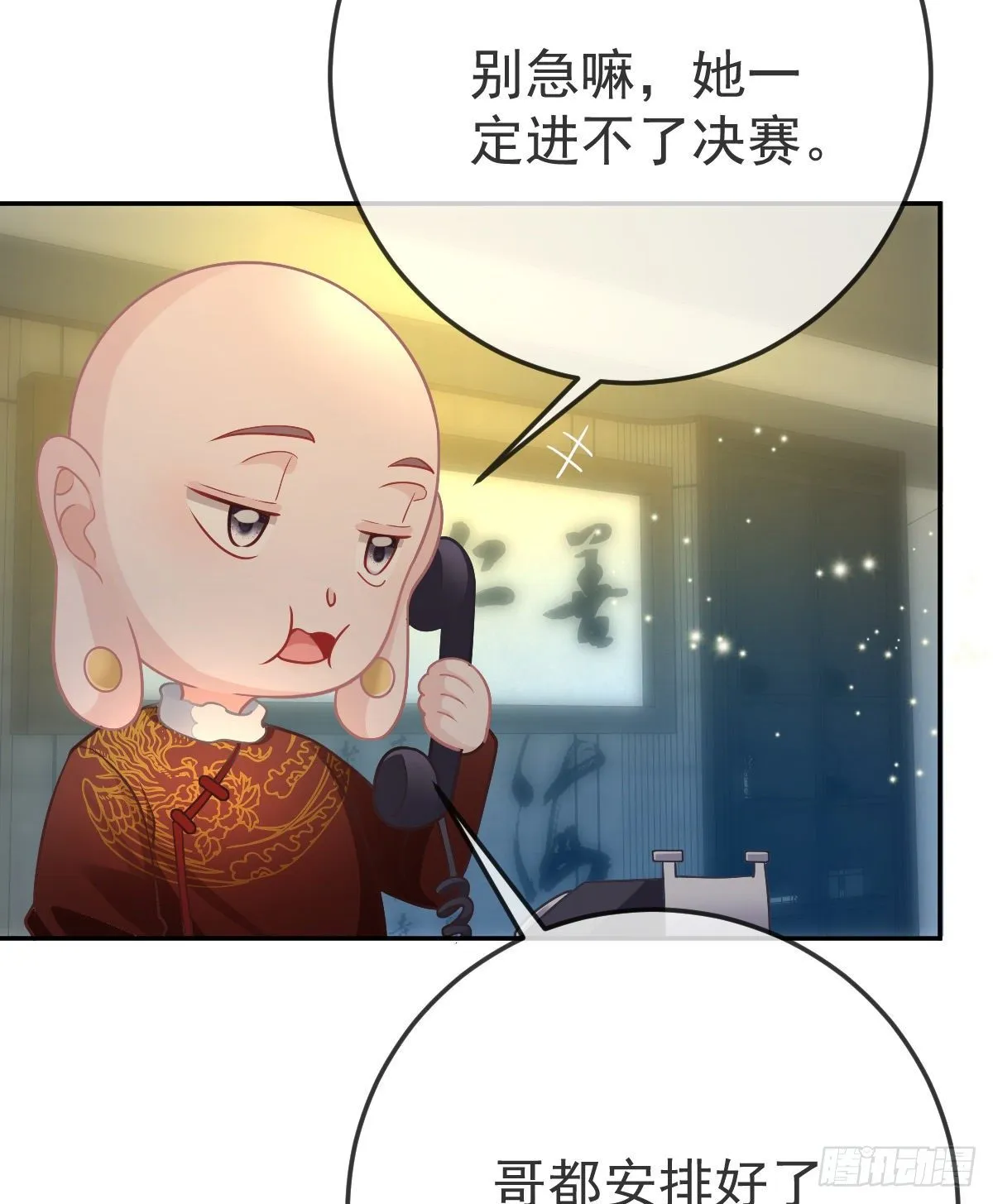 第77话 斯德哥尔摩？ 第56页