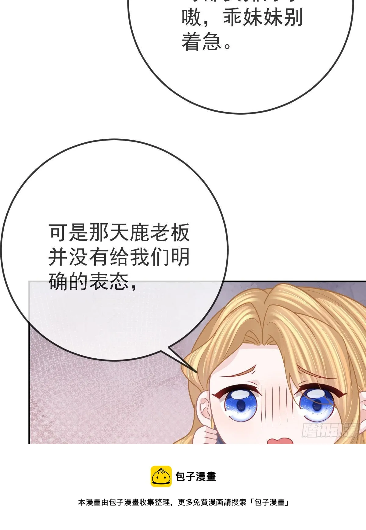 第77话 斯德哥尔摩？ 第57页