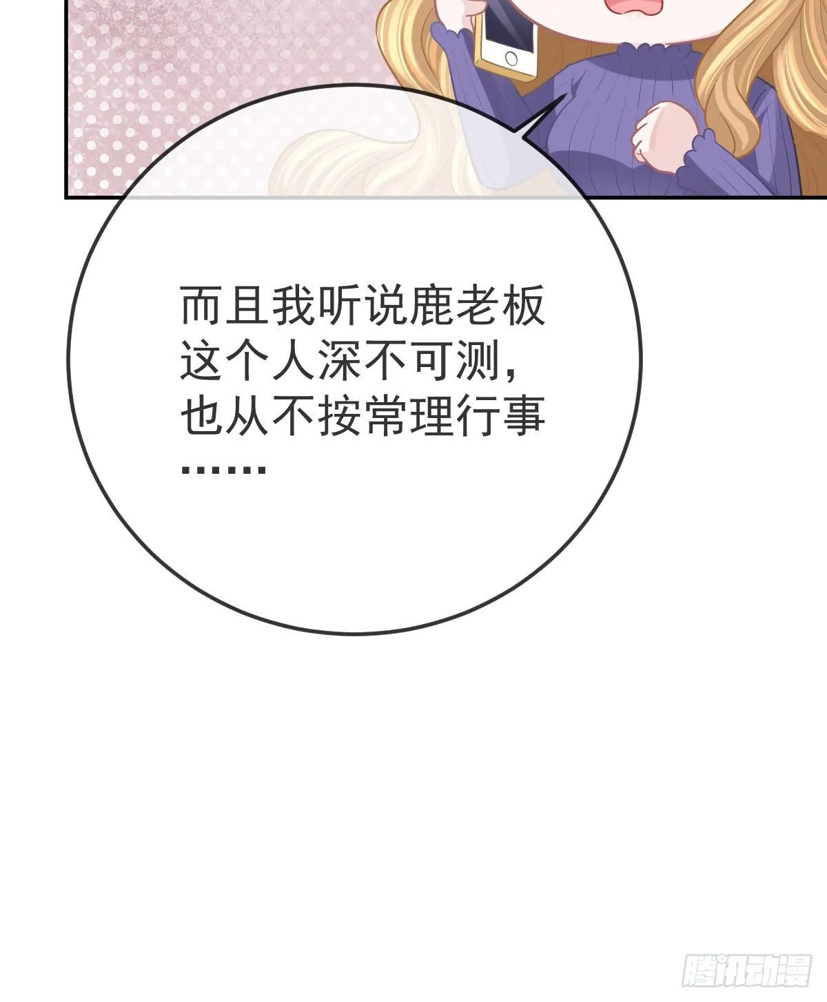 第77话 斯德哥尔摩？ 第58页