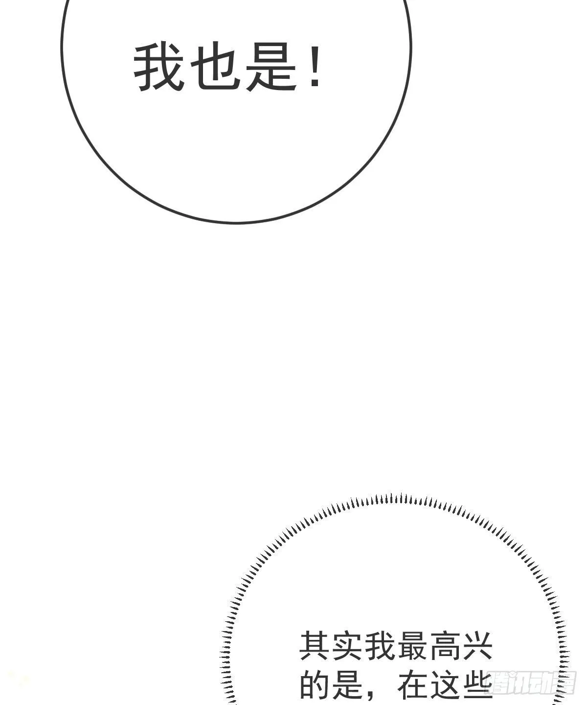 第77话 斯德哥尔摩？ 第67页