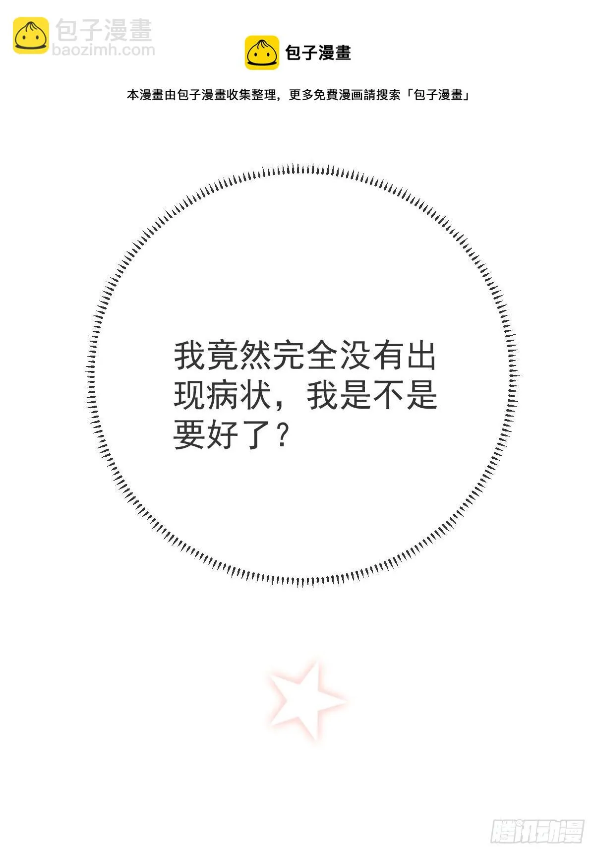 第77话 斯德哥尔摩？ 第69页