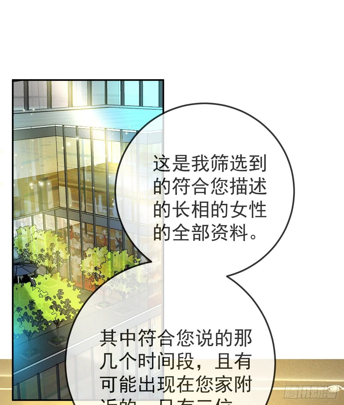 第76话 缺德事不要做 第3页