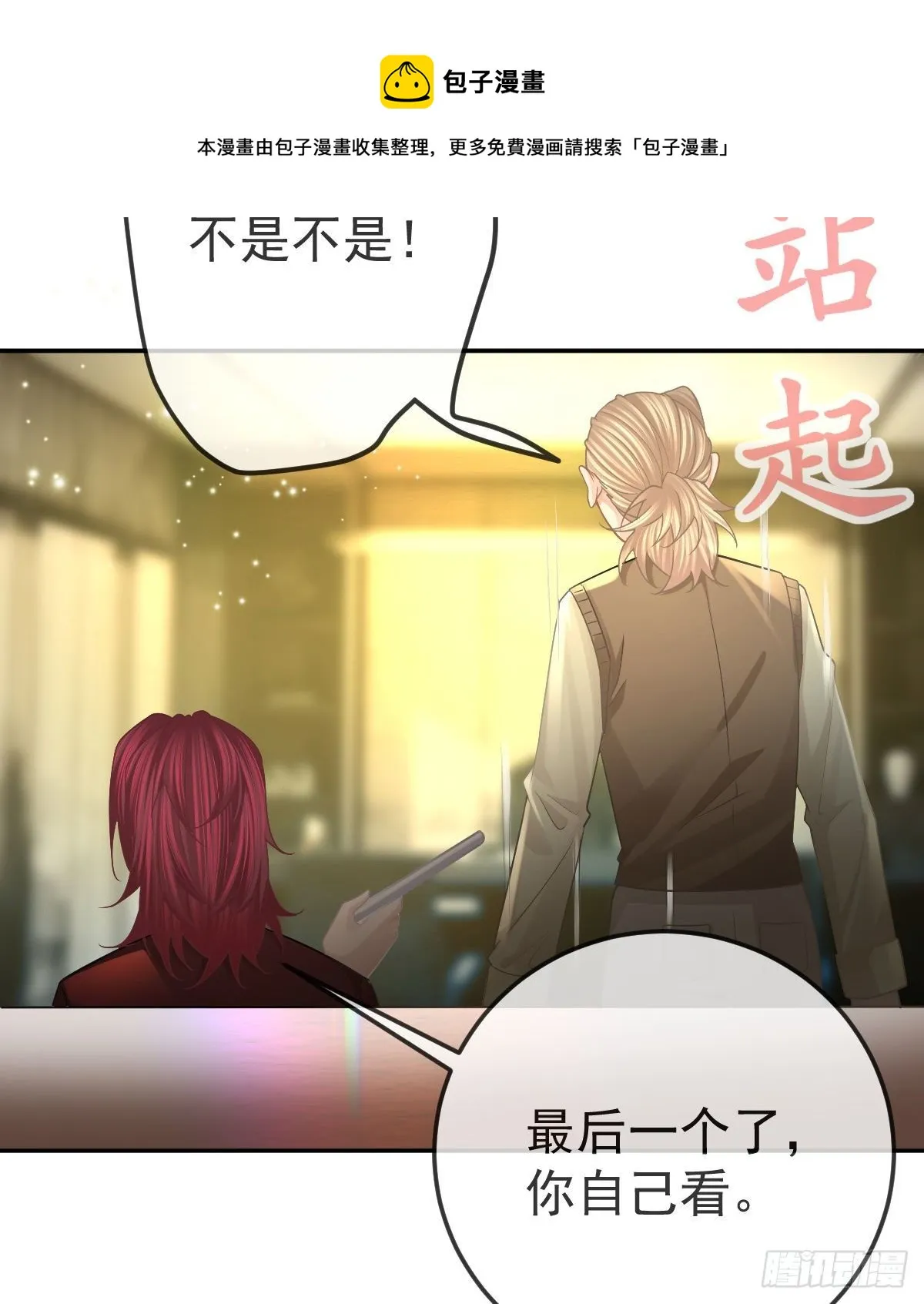 第76话 缺德事不要做 第9页