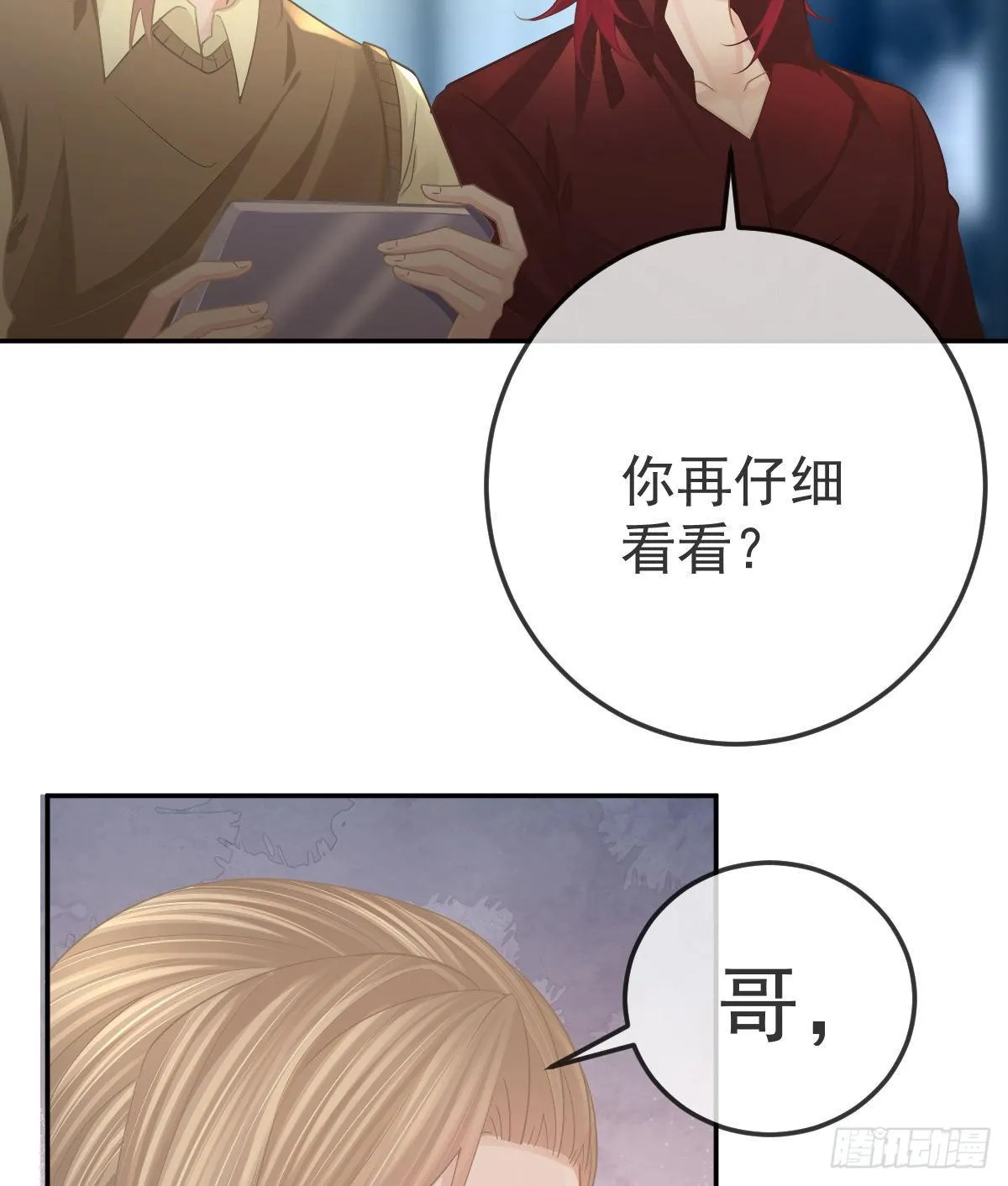 第76话 缺德事不要做 第11页