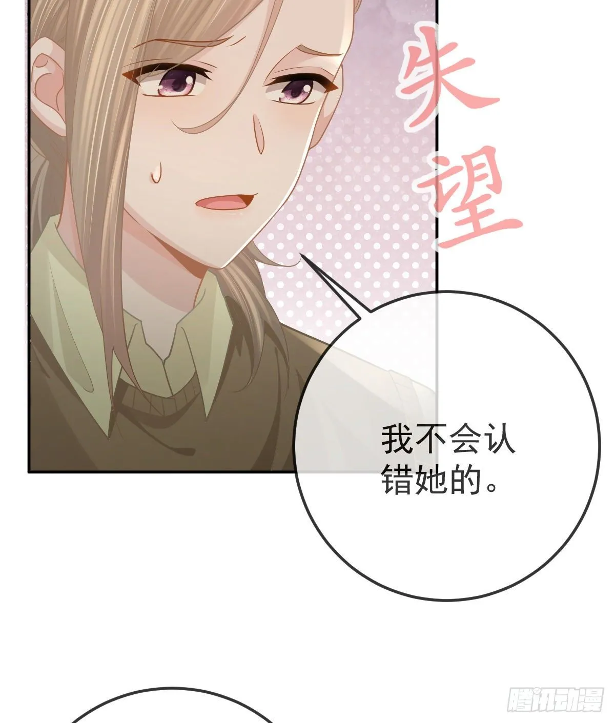 第76话 缺德事不要做 第12页