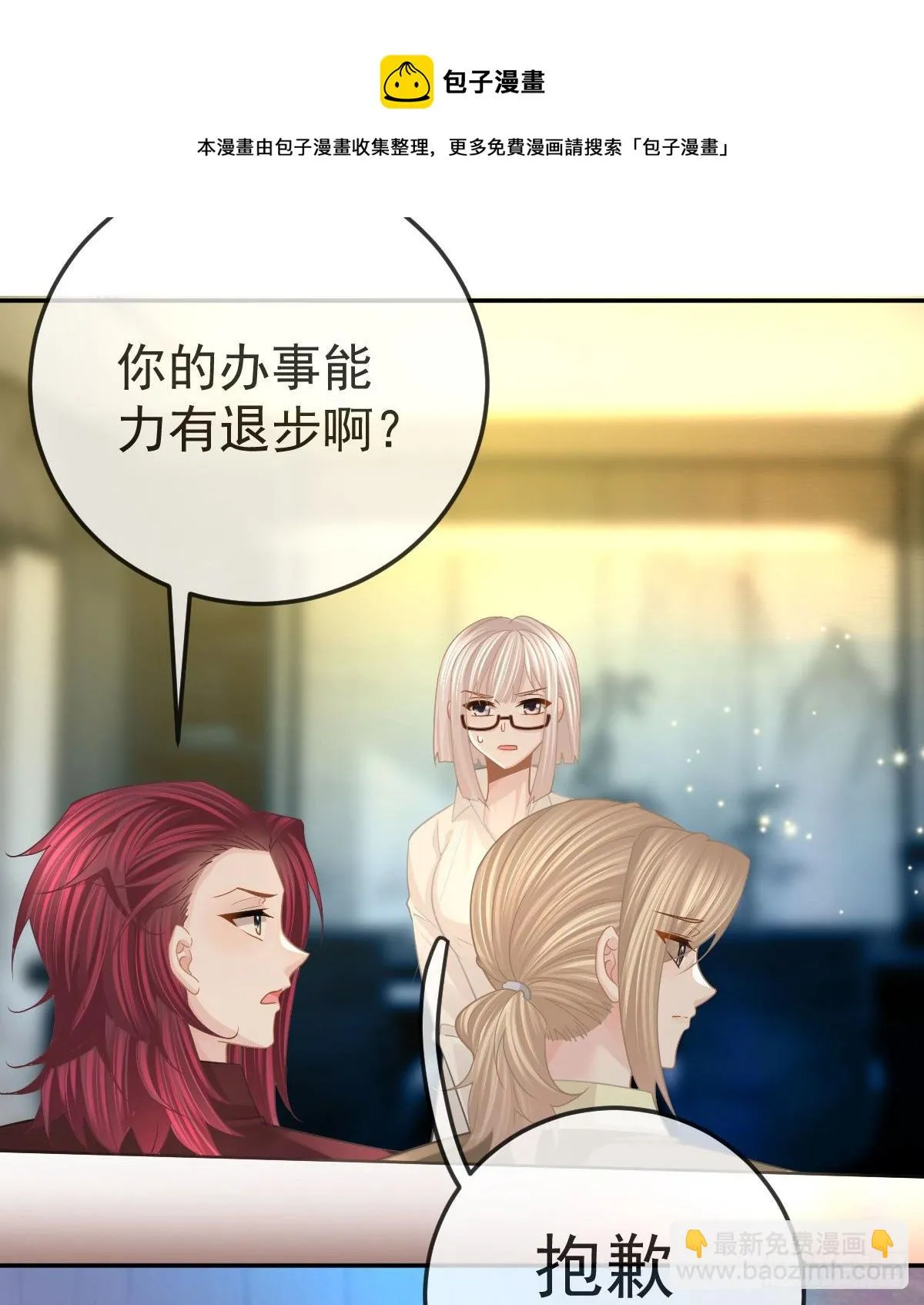 第76话 缺德事不要做 第13页