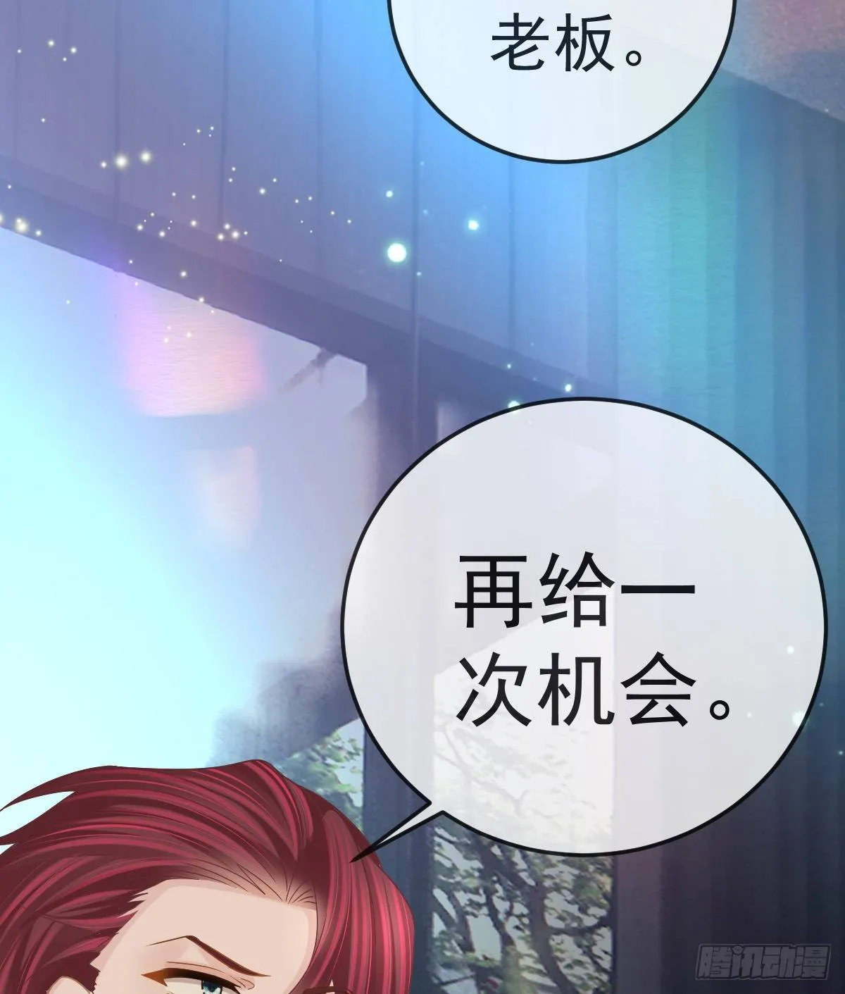 第76话 缺德事不要做 第14页
