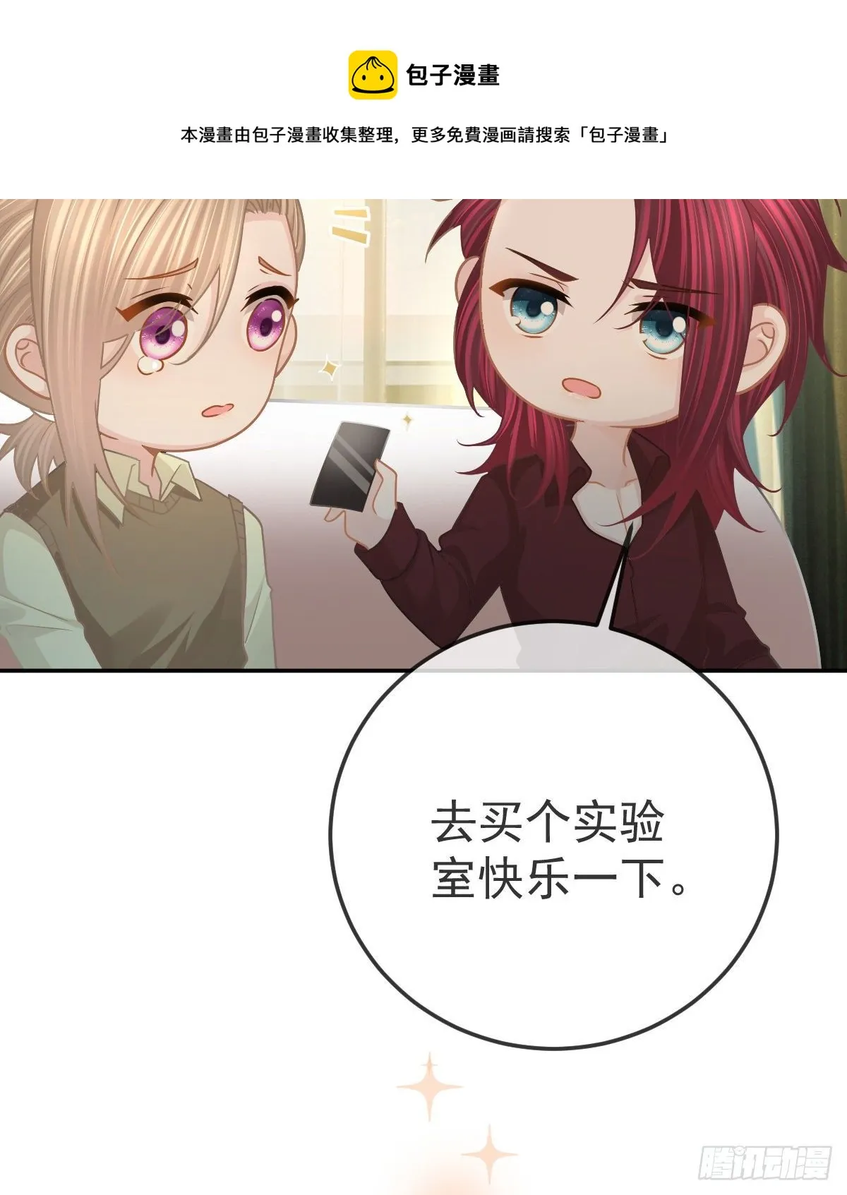 第76话 缺德事不要做 第17页